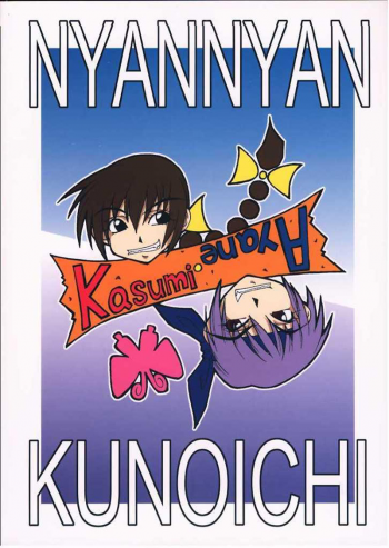 (C59) [MANGANA (Doluta Ibashi, Nishimo)] Nyan Nyan KUNOICHI Ni (Various) [English] - page 2