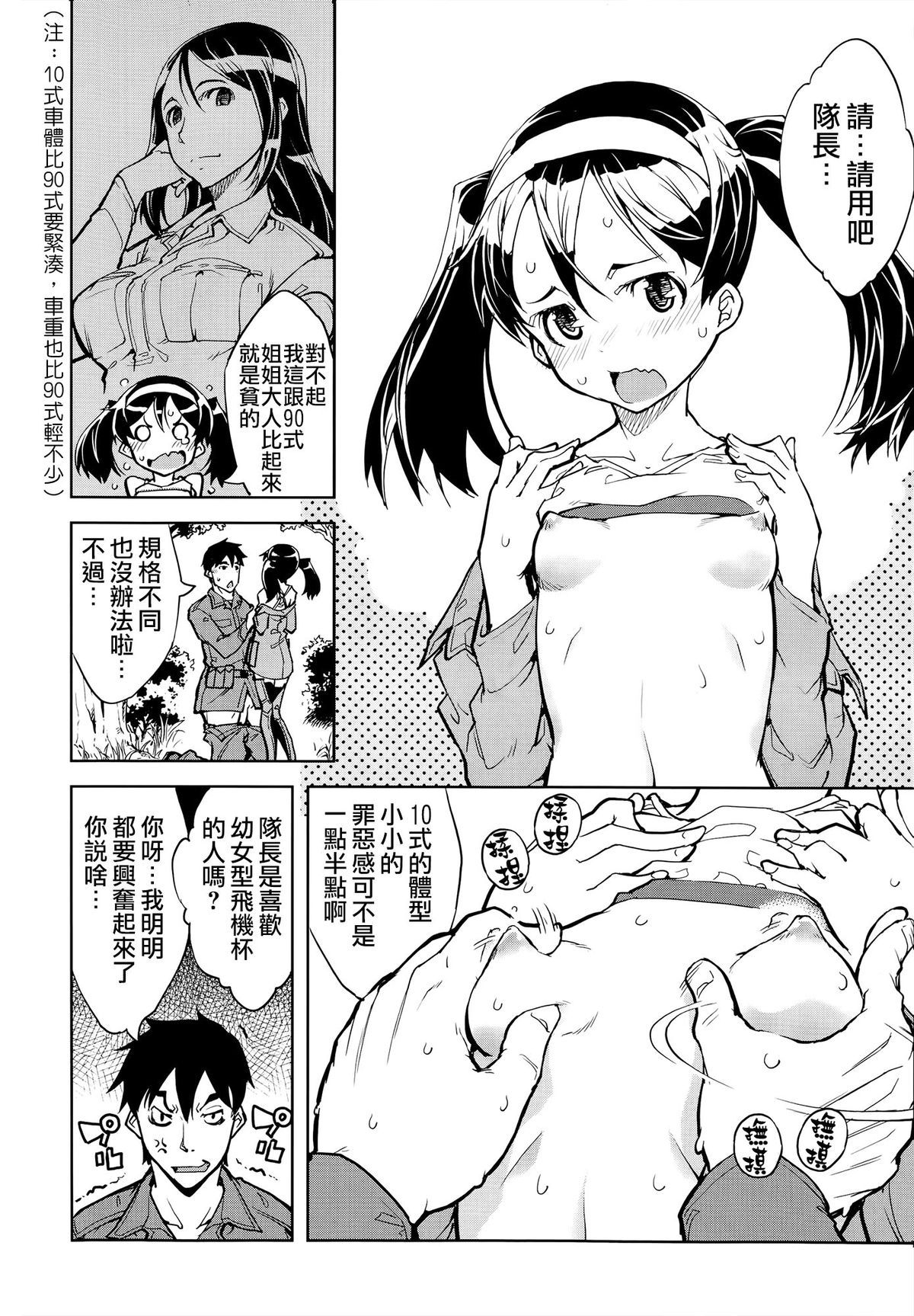 [Suzuki Kyoutarou] Sensha Kore #1 (COMIC AUN 2014-08) [Chinese] [空気系☆漢化] page 20 full