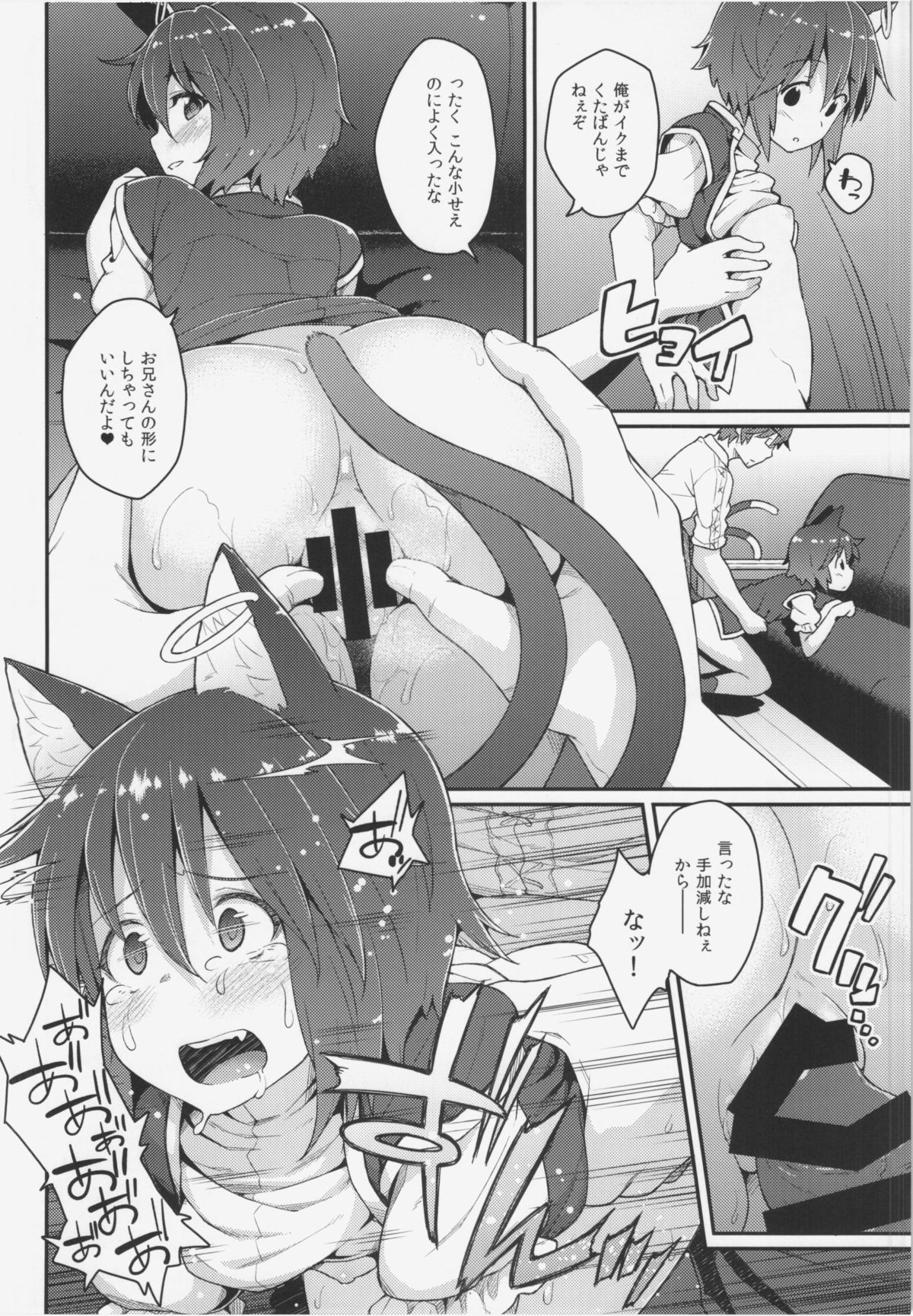 (C86) [Hirojuu Renshuuchou (Hiroya)] HatsuNeko (Touhou Project) page 16 full