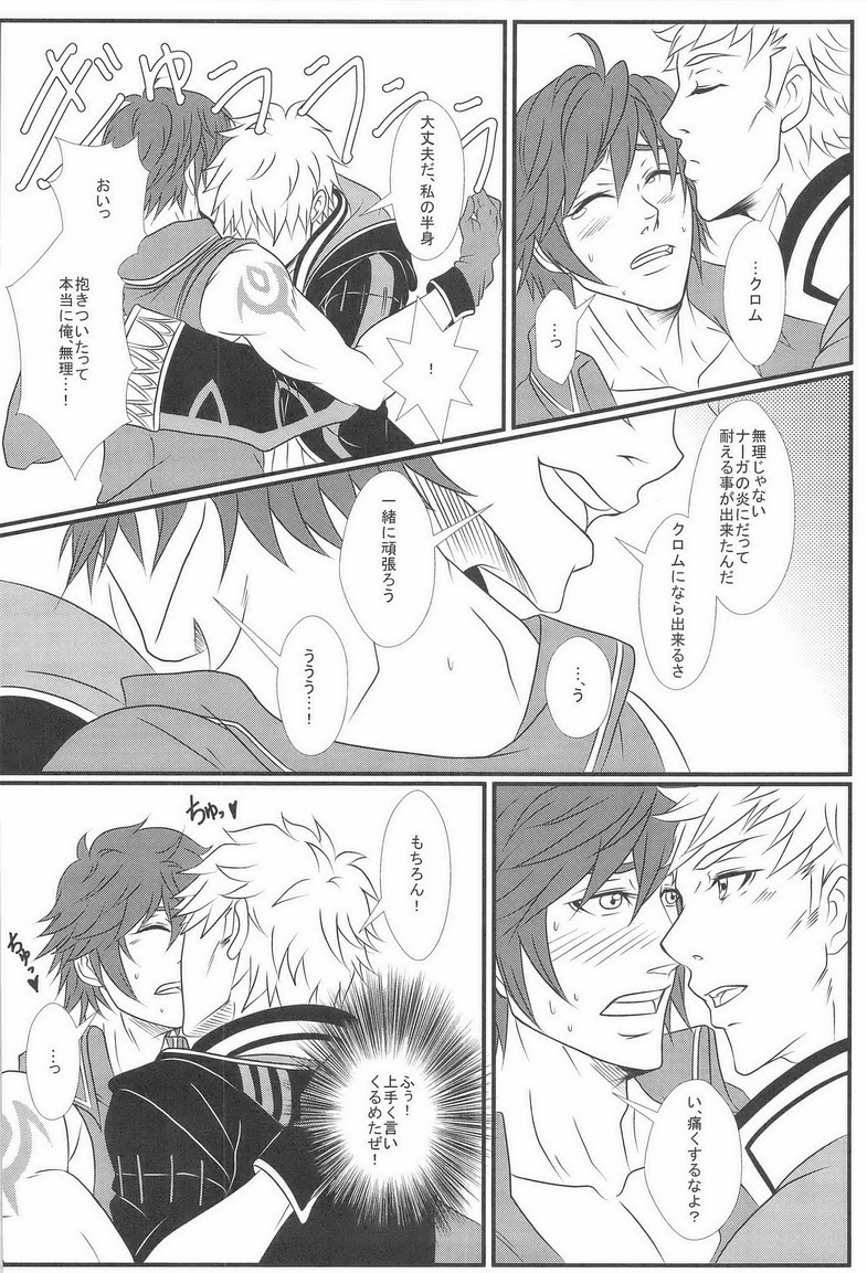 (C83) [AFROTTA (Hepoi)] Kingin Chrom-sama! (Fire Emblem Awakening) page 12 full