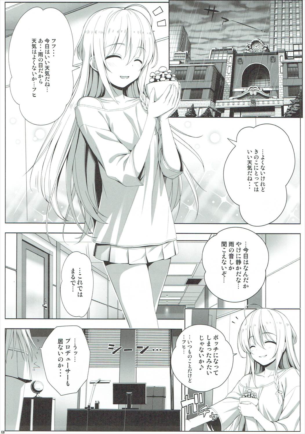 (C92) [DOUWA-KENSETSU (Nomura Teruya)] BAD COMMUNICATION? vol. 22 (THE IDOLM@STER CINDERELLA GIRLS) page 4 full