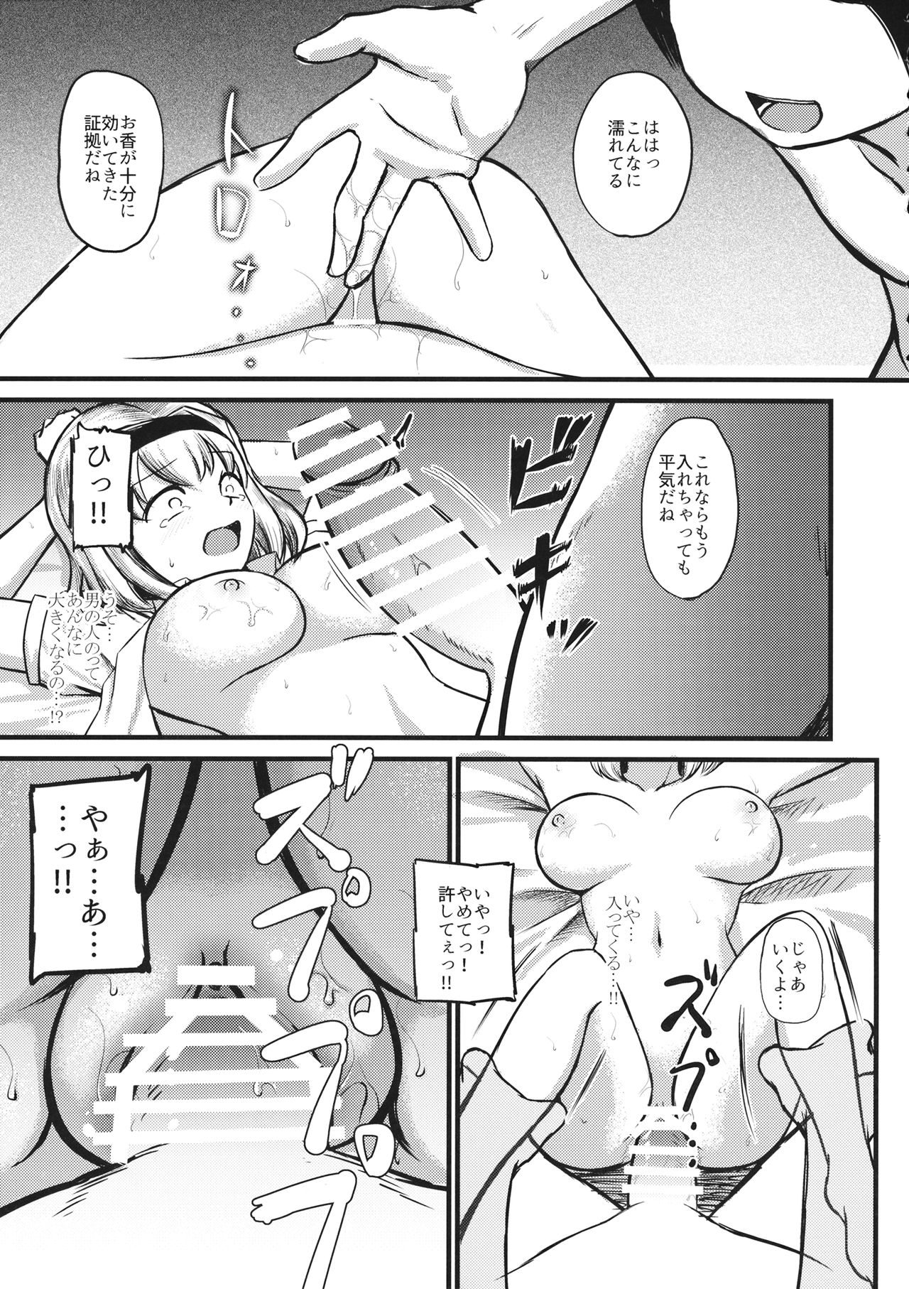 (Reitaisai 14) ['Round Midnight (Kuroichiba)] Alice Kankin (Touhou Project) page 10 full