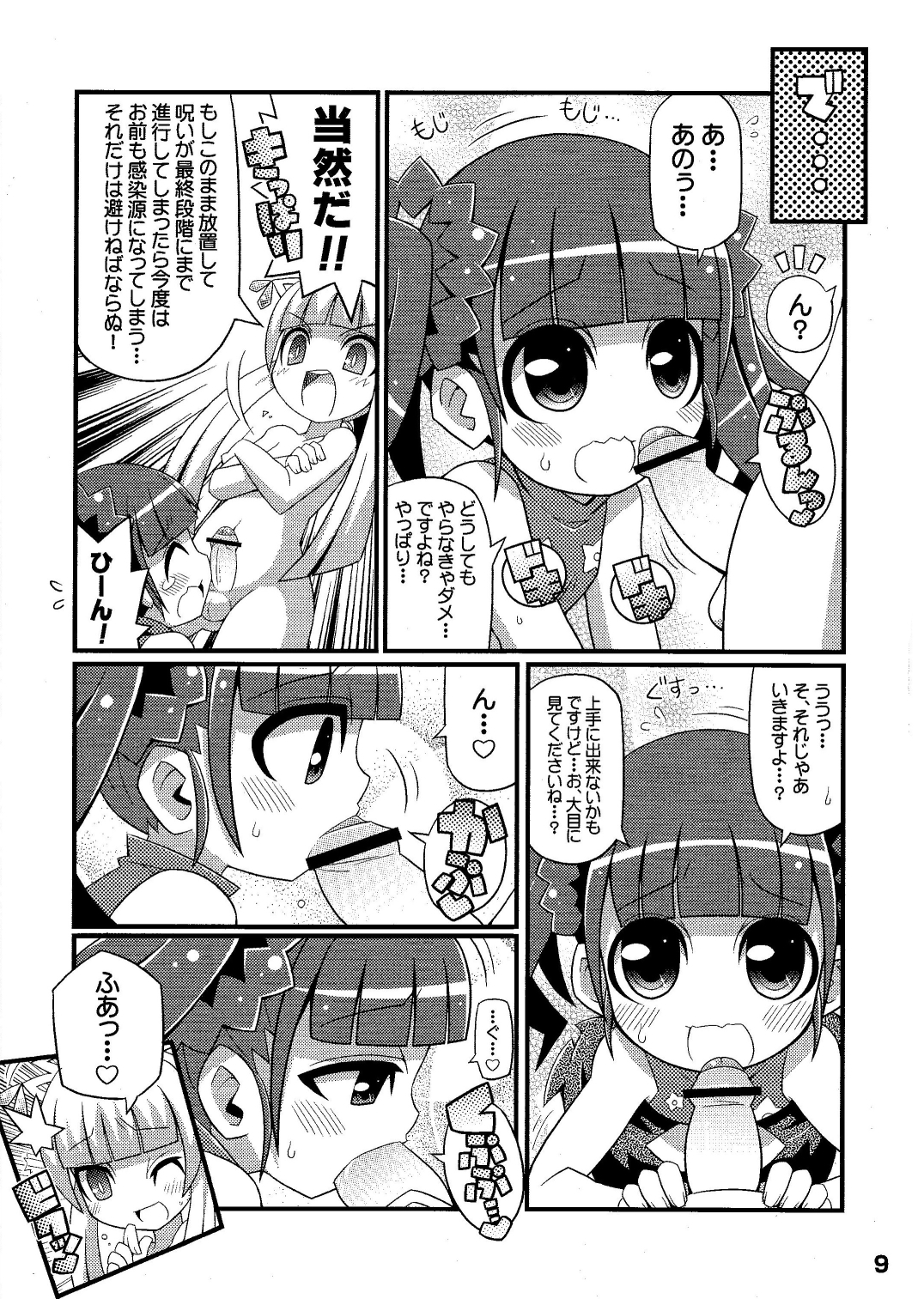 (C78) [Etoile Zamurai (Gonta, Yuuno)] Suki Suki ☆ Sekaiju III (Etrian Odyssey) page 11 full