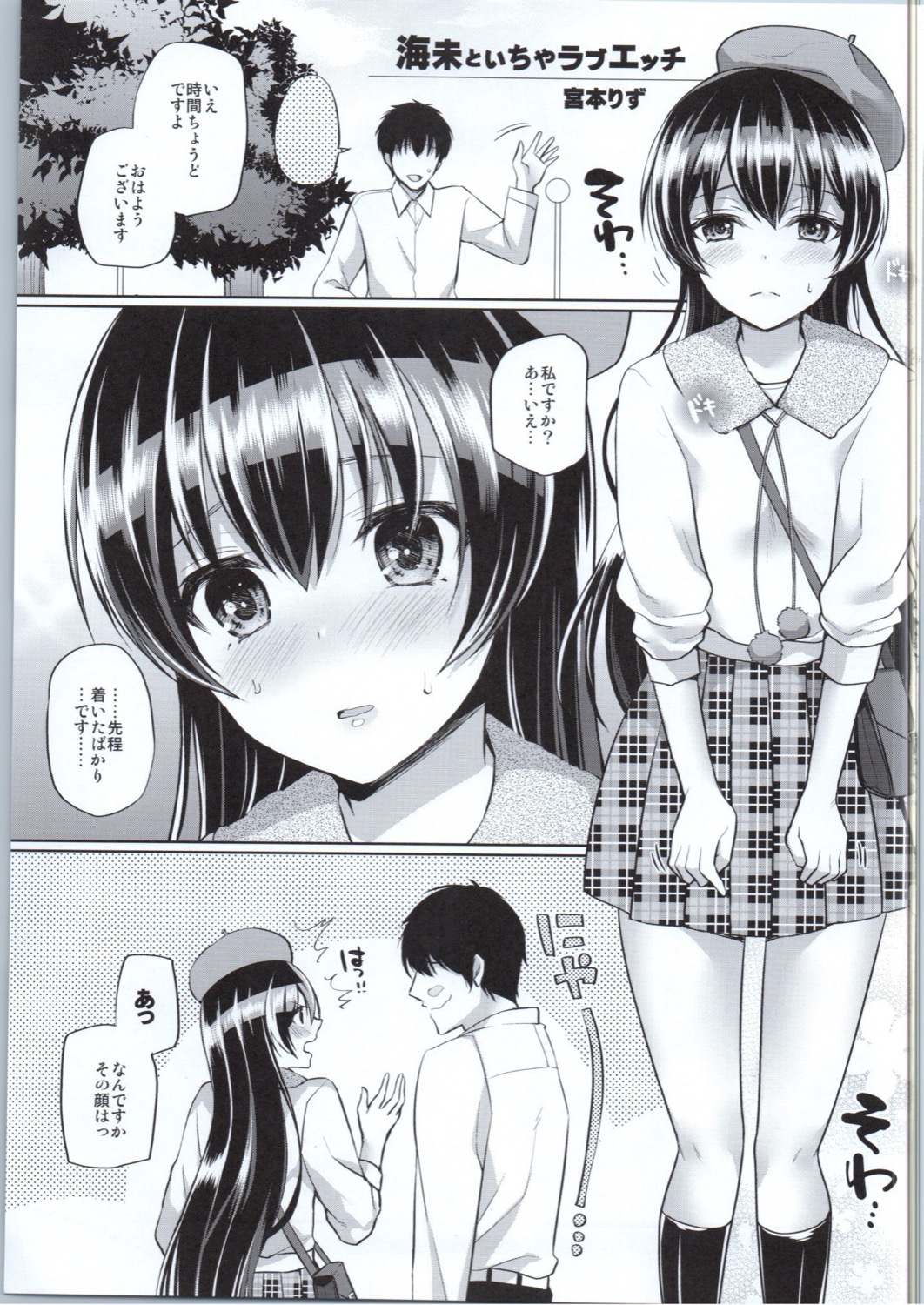 (C90) [liz project (Miyamoto Liz)] Umi to Icha Love Ecchi (Love Live!) page 2 full