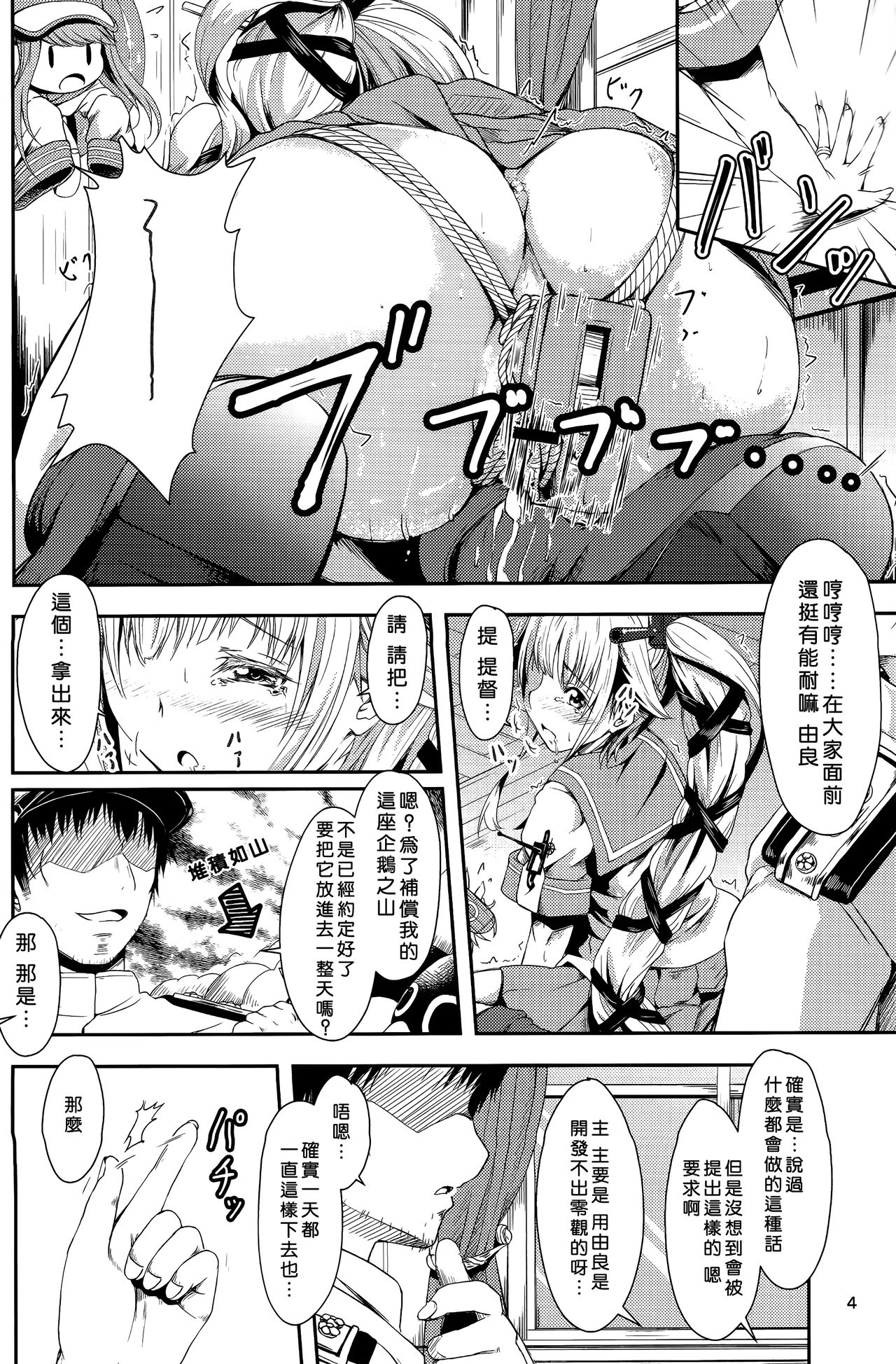 (C90) [Dual i fap (Tsuki Neko)] Yura Yura na Hibi Tokubetsu Yasen Kunren Hen (Kantai Collection -KanColle-) [Chinese] [一匙咖啡豆汉化组] page 4 full