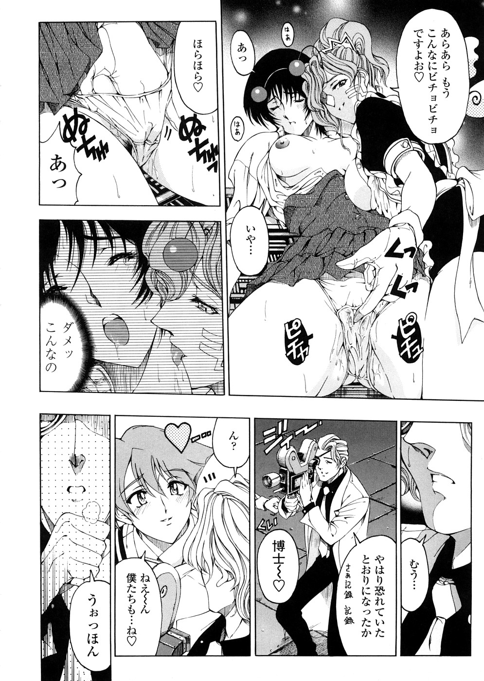 [Sena Youtarou] Hakase no Strange na Aijou - Hiroshi's Strange Love page 74 full