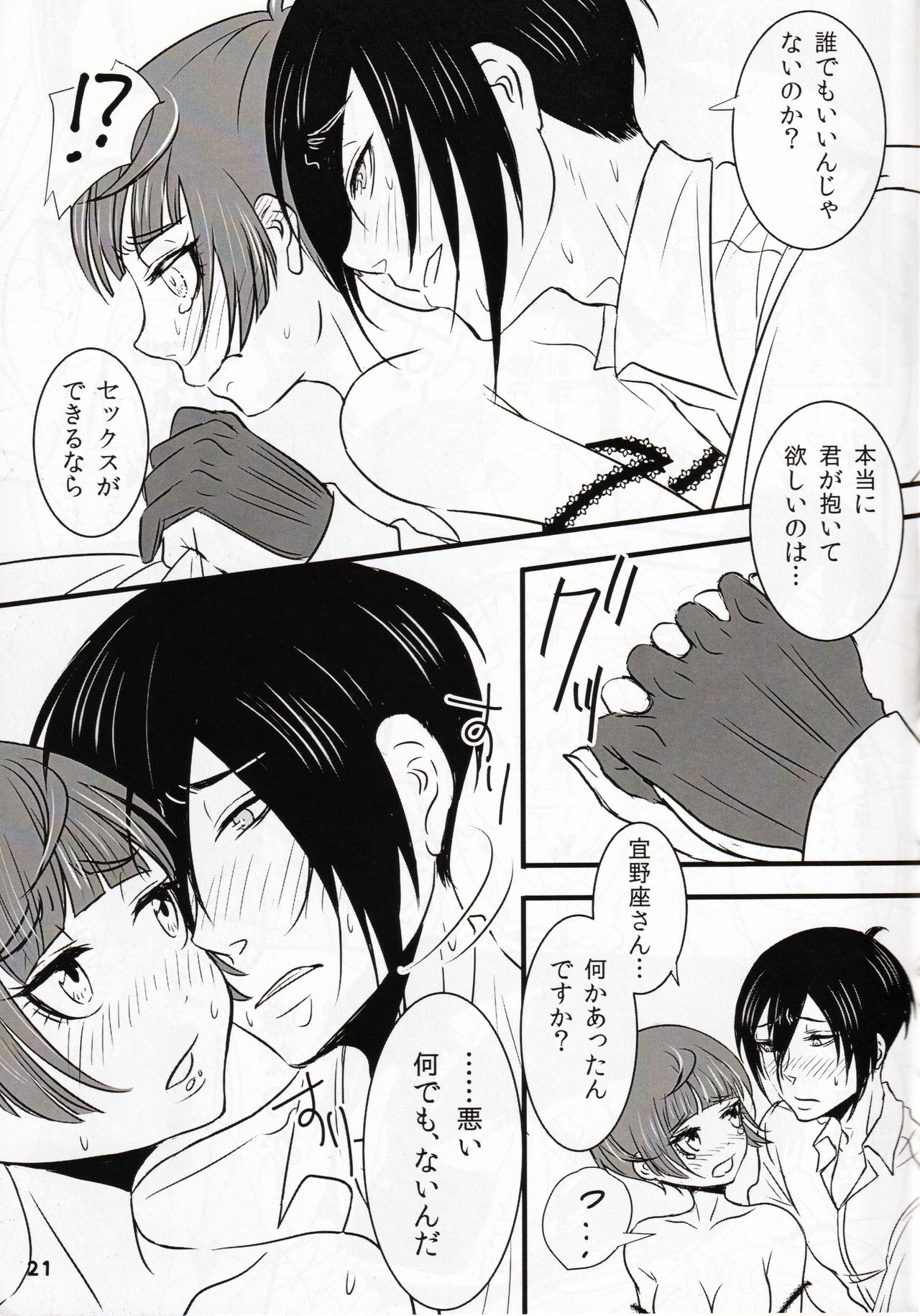 (Crime-Crack 2)  [Kachouan (Kachou Masamune)] My sweet lemonade candy (Psycho-Pass) page 22 full