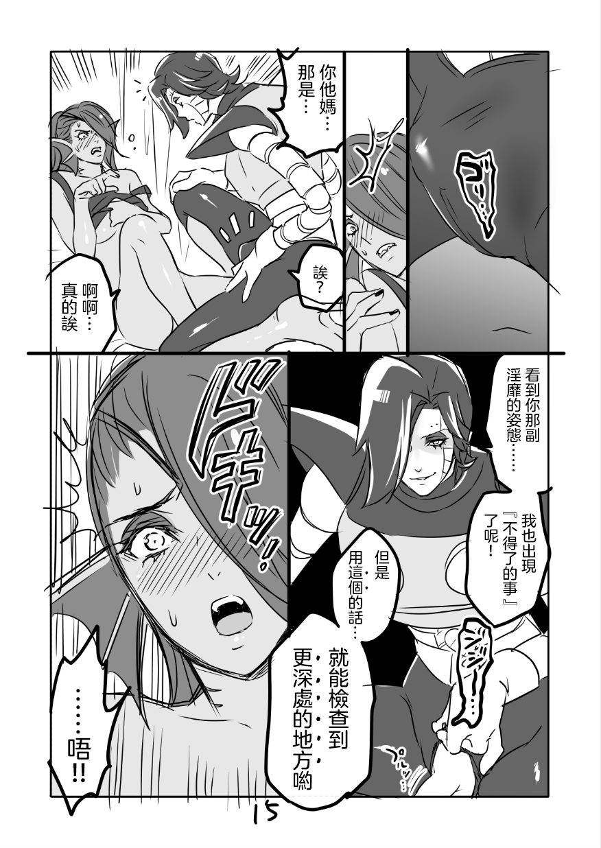 [Sakura Syoji] Metamania (Undertale)  [Chinese] [沒有漢化] page 17 full