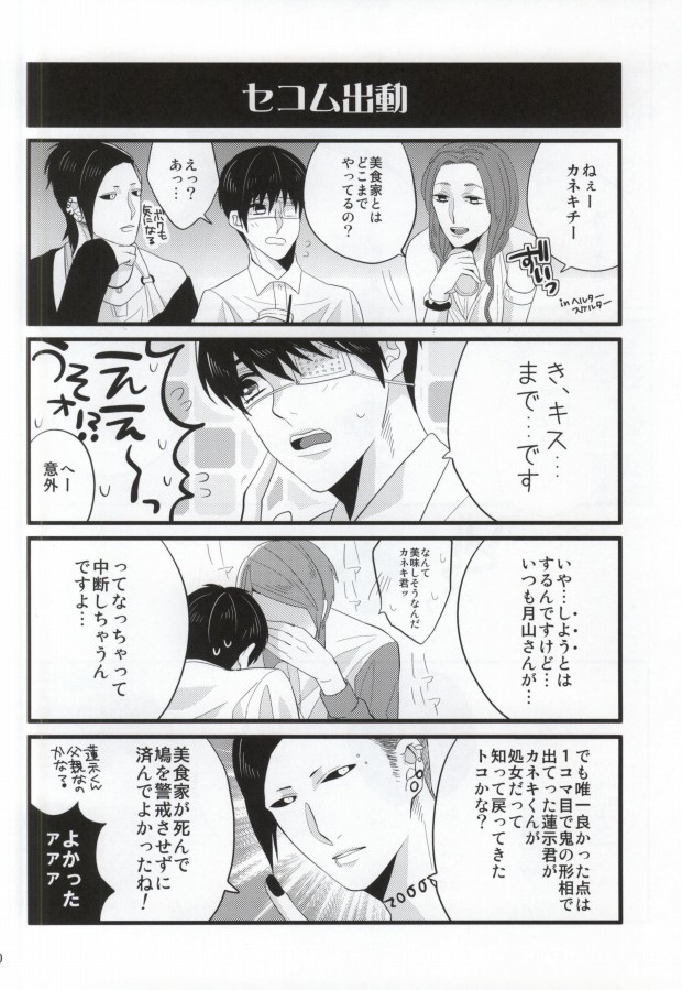 (SUPERKansai20) [Rochelle. (Kurokawa Yuo)] Tsukiyama Shuu wa Kaneki Ken o Tabezu ni wa Irarenai (Tokyo Ghoul) page 7 full