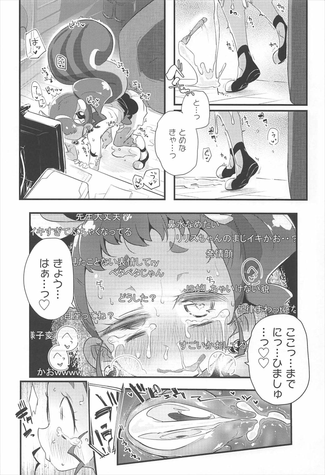 (C92) [Ryuutai Urinal (Ryuutai Niku)] HimaRinkan (Mazemaze Hen) (Kirakira PreCure a la Mode) page 23 full