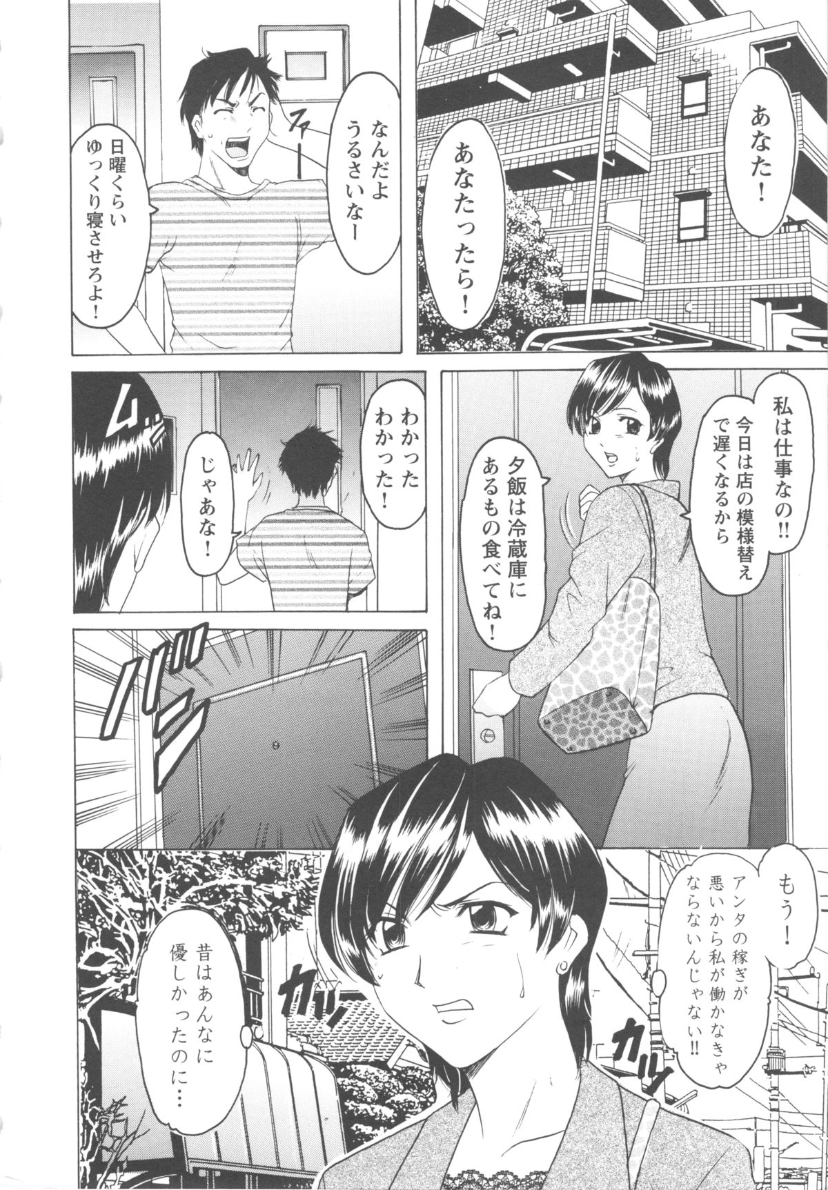 [Hoshino Ryuichi] Mesuzuma page 8 full