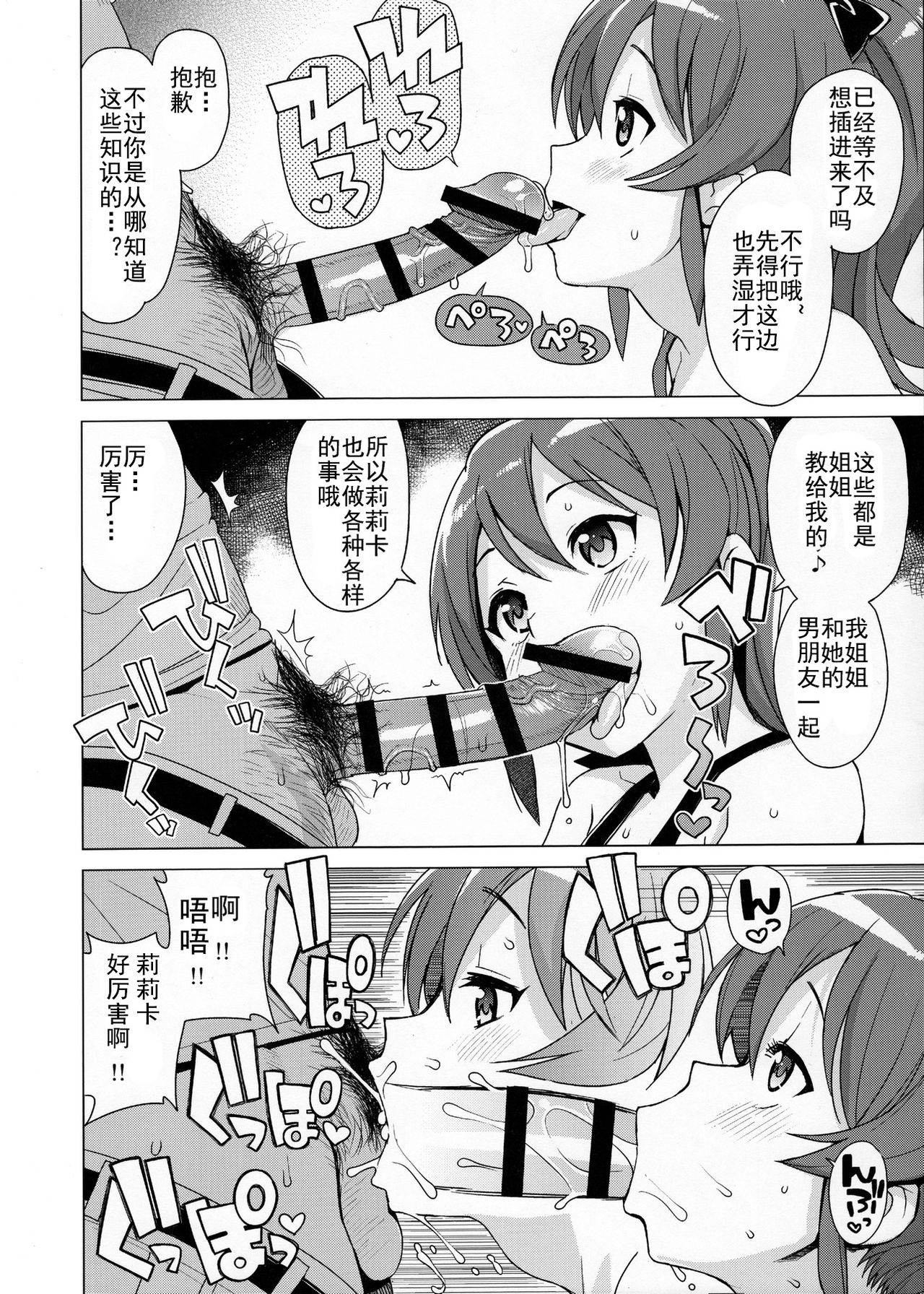 (C90) [Funi Funi Lab (Tamagoro)] LITTLE BITCH PLANET 2 [Chinese] [狂喜汉化] page 7 full