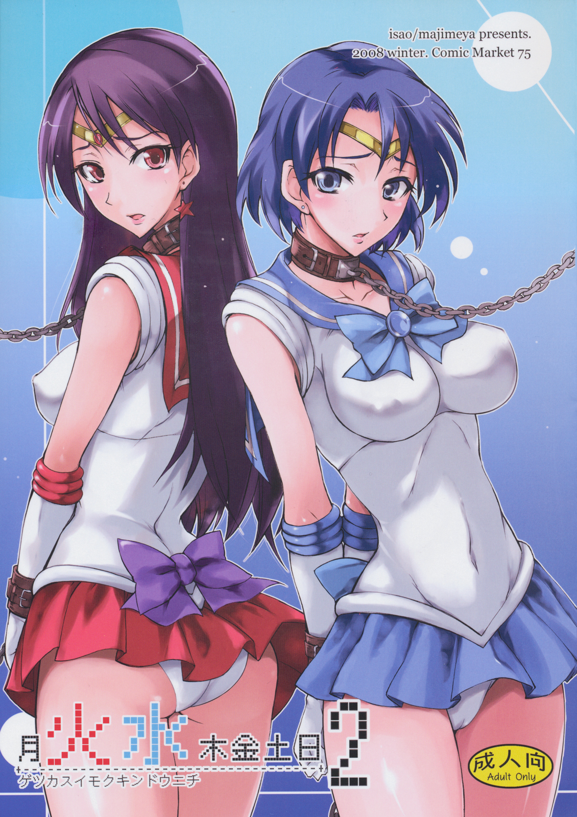 (C75) [Majimeya (Isao)] Getsu Ka Sui Moku Kin Do Nichi 2 (Bishoujo Senshi Sailor Moon) page 1 full