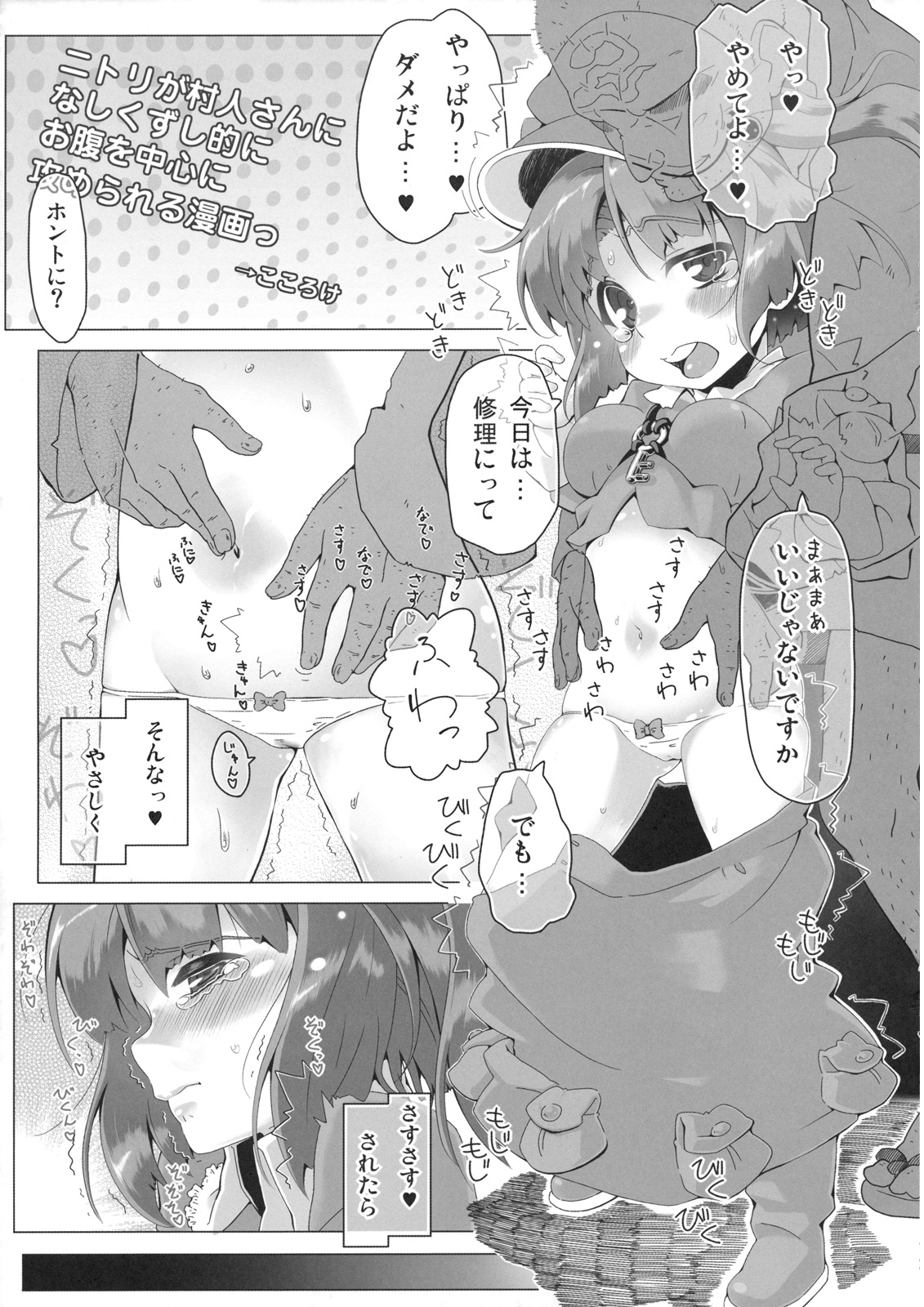 (Touhou Leisure Land) [Points] Nitori Pon Pon (Touhou Project) page 11 full