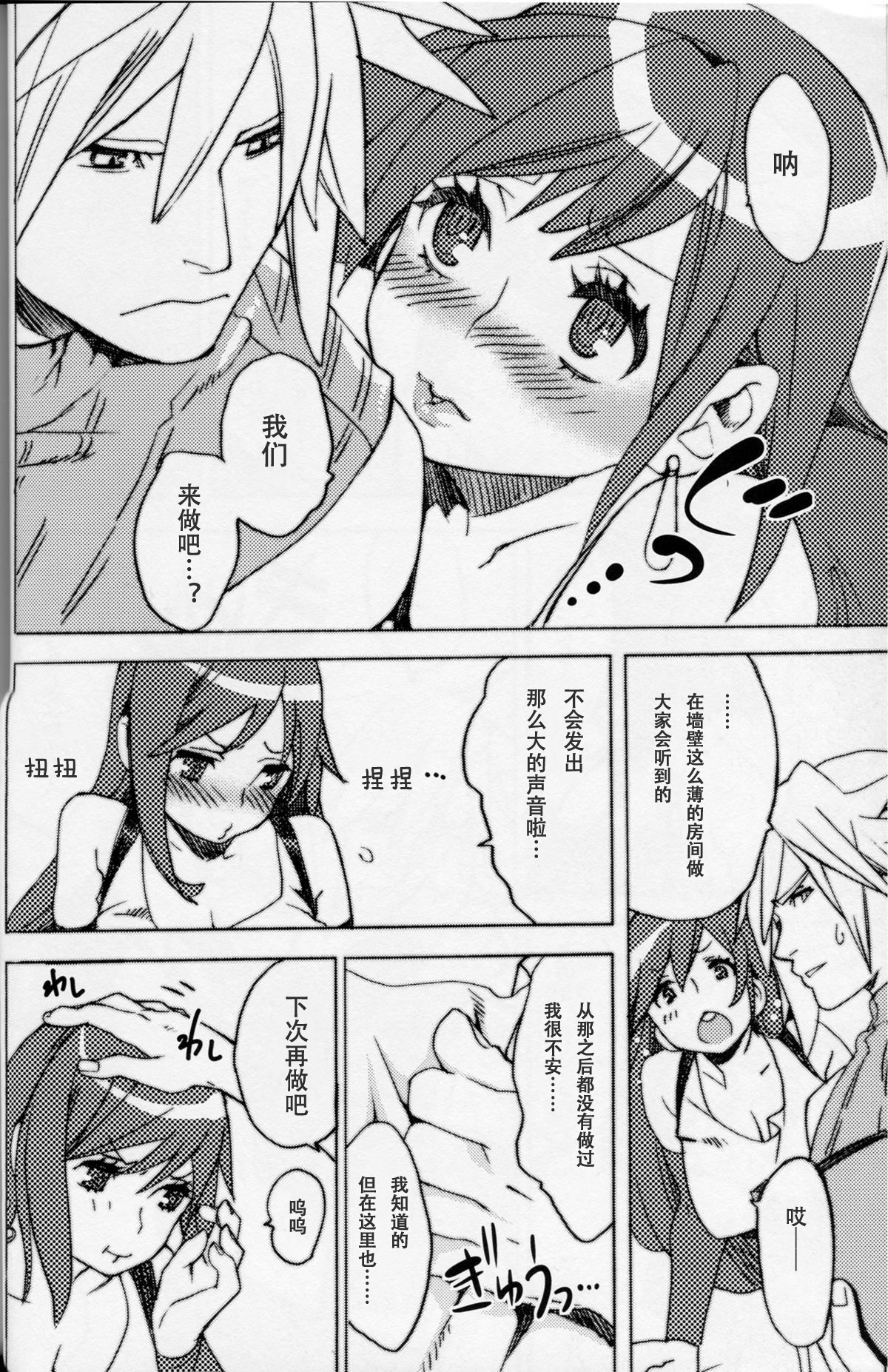 (C83) [Yakiniku Teikoku (MGMEE)] Sakura Yukke no Midare Saki (Final Fantasy VII) [Chinese] [CT汉化组] page 6 full