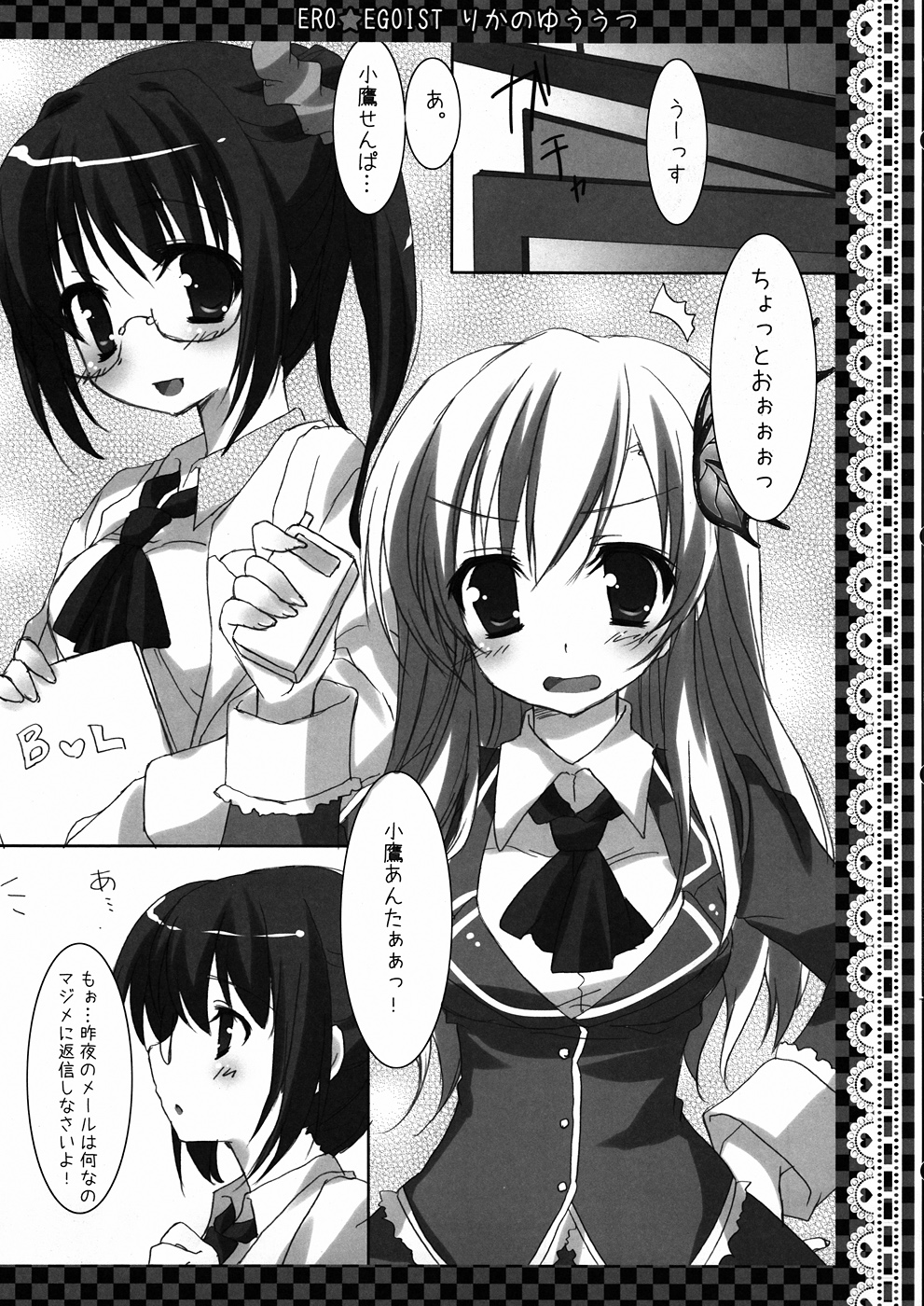 (C81)  [Matsurija (Nanaroba Hana)] ERO☆EGOIST Rika no Yuuutsu (Boku was Tomodachi ga Sukunai) page 3 full