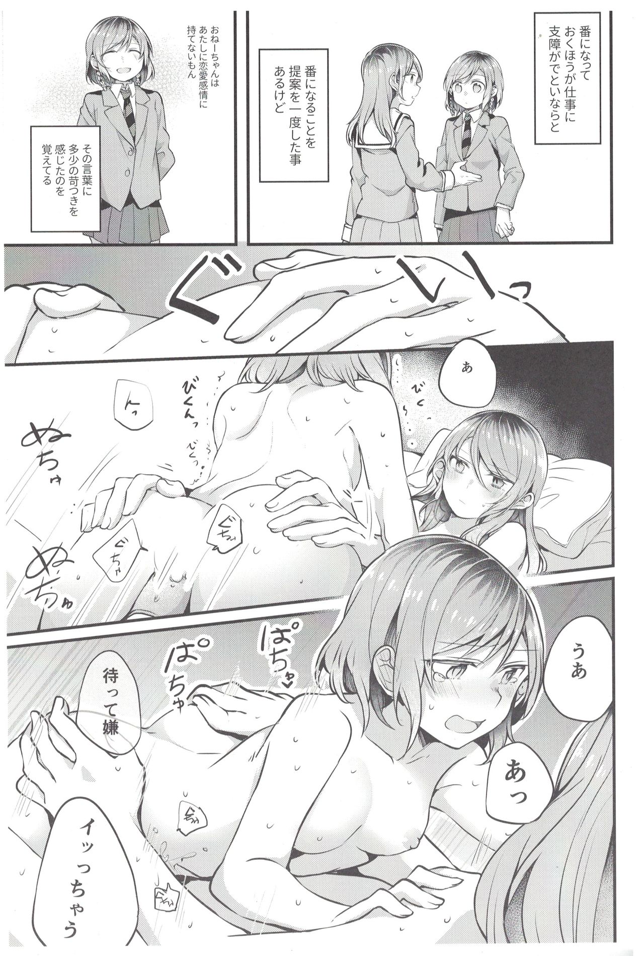 (Sekai de Hitotsu no Taisetsu na Hi) [Keruto (Hareta, Mikanuji)] AM:0 (BanG Dream!) page 14 full