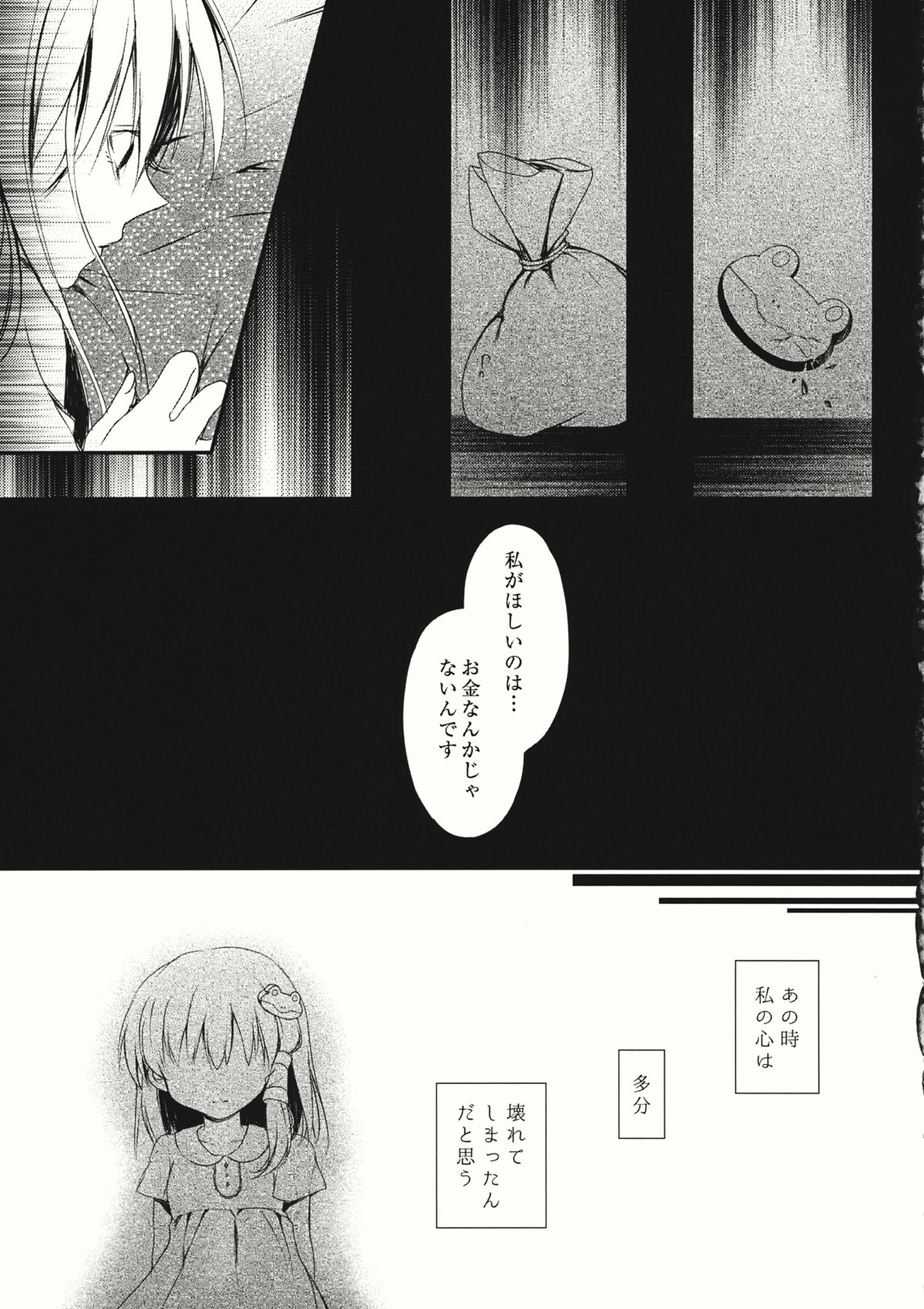 (C86) [Ane (Hoozuki Shia)] Aoi Kioku (Touhou Project) page 15 full