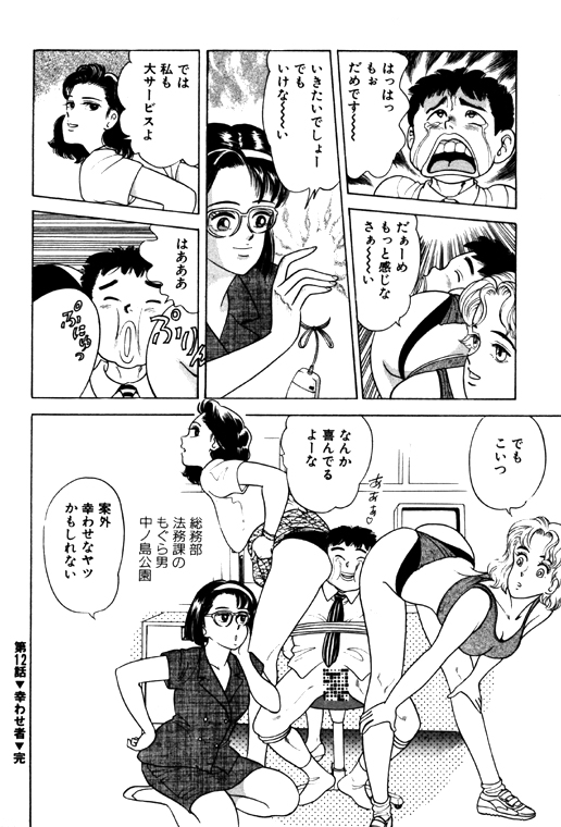 [おまぷー] 元祖OL株式会社 page 230 full