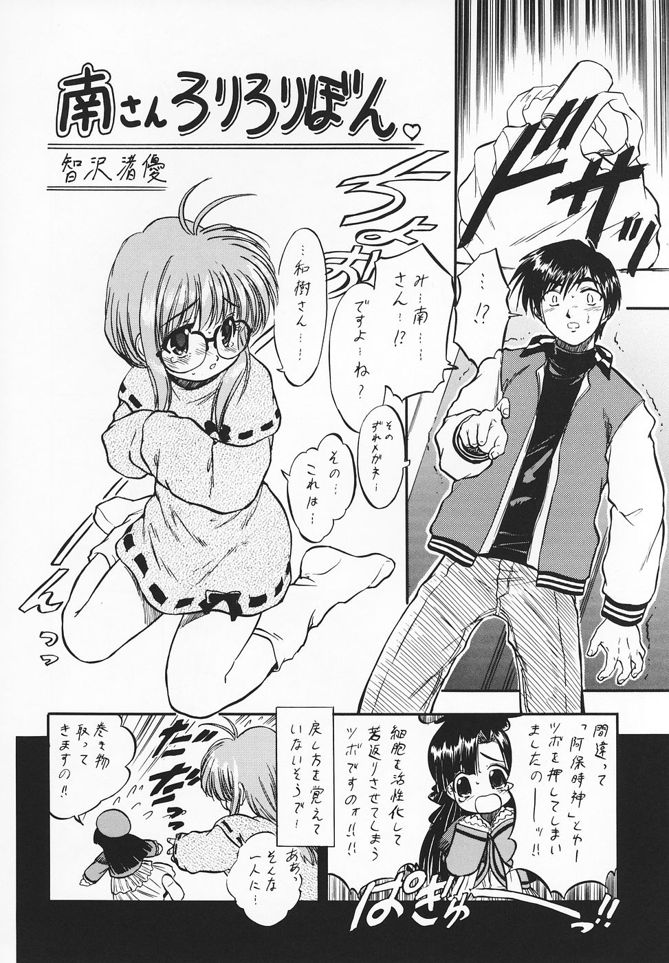 [Juushoku To Sono Ichimi (Tomozawa Shou)] Happa Janaimon! (Comic Party, To Heart) page 15 full