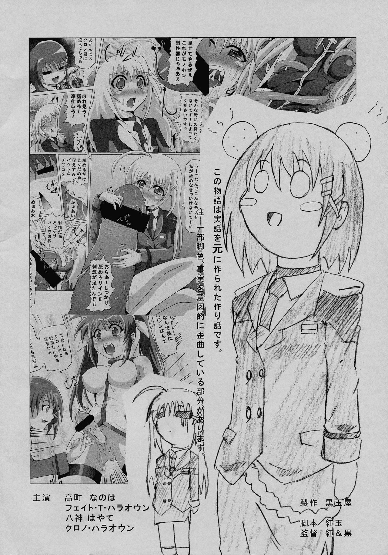 (C76) [Kurodama-ya (Akadama)] O*nchi* Bare Kai -Rokka Setsuritsu eno Kiseki to Sonogo (Magical Girl Lyrical Nanoha) page 2 full