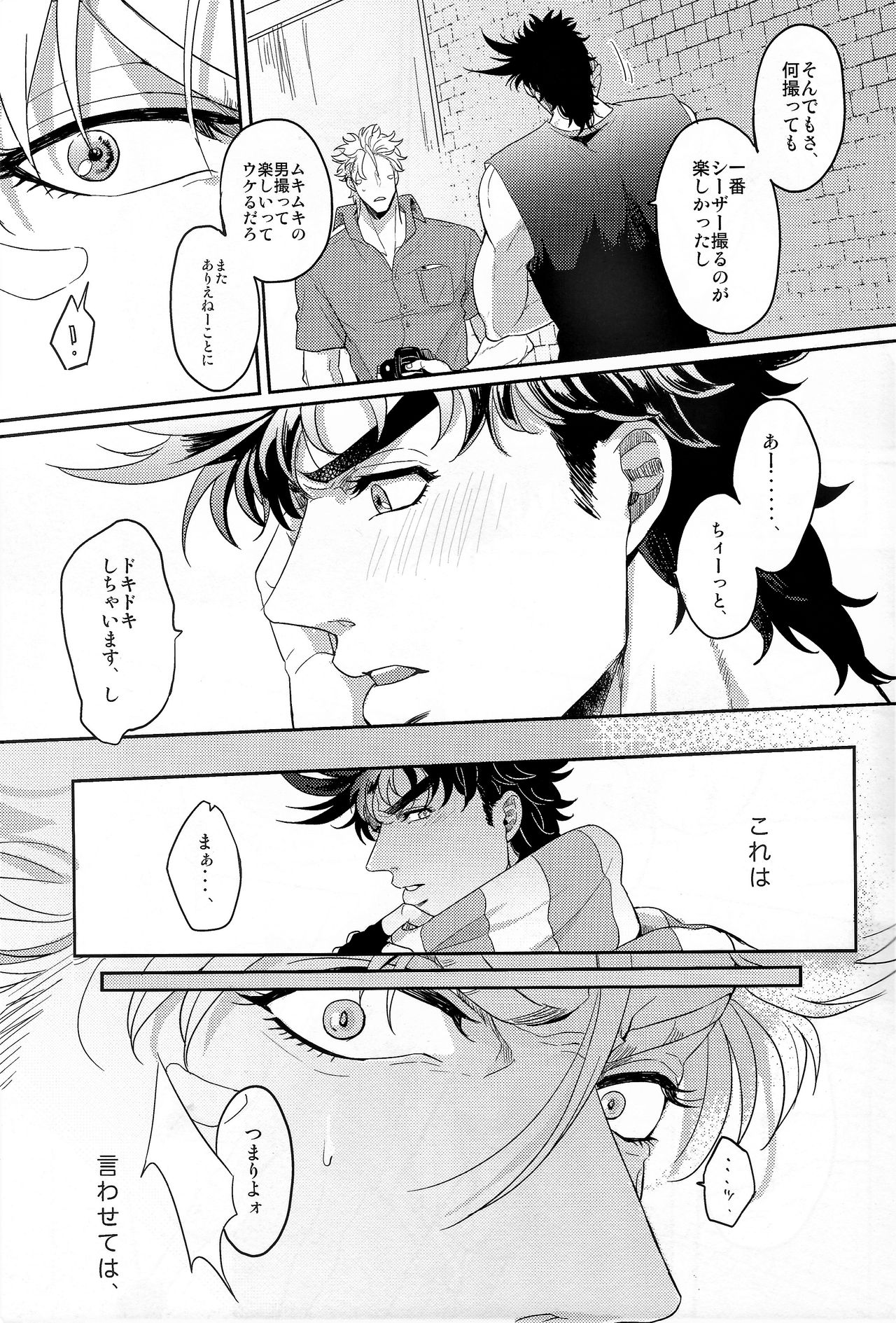 (Super The World 25) [EGONERI (Gota)] Coraggio Goccia 2 (JoJo's Bizarre Adventure) page 23 full