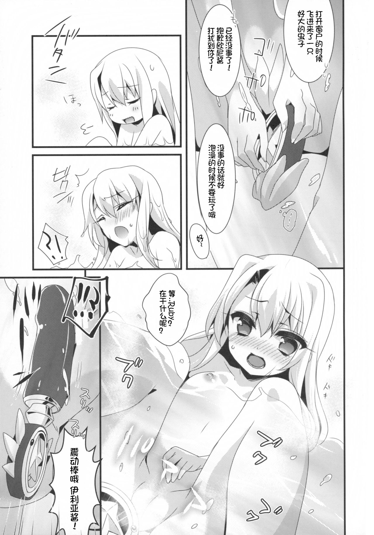 (SC2015 Autumn) [hlz (Sanom)] Mahou shoujo no nichijou (Fate/kaleid liner Prisma Illya) [Chinese] [想日电酱汉化组] page 12 full