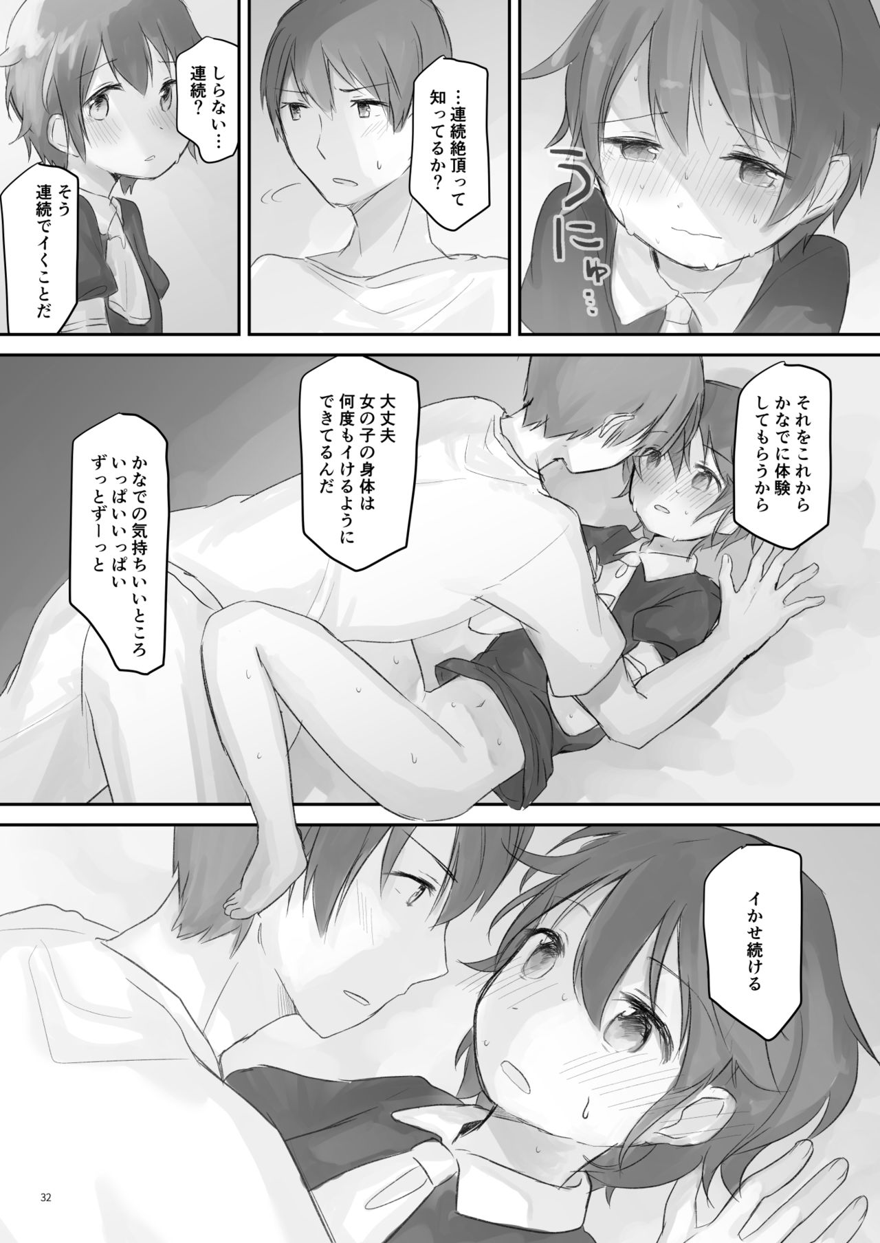 [Cominaya (Comina)] Namaiki na Imouto o Daitai Te dake de Ikasemakuru [Digital] page 31 full