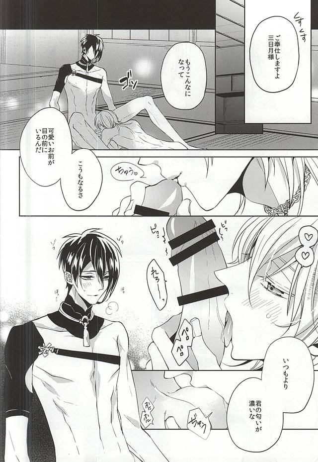 (SUPERKansai21) [Ciao! (Kanan)] Suizen no Mato (Touken Ranbu) page 21 full