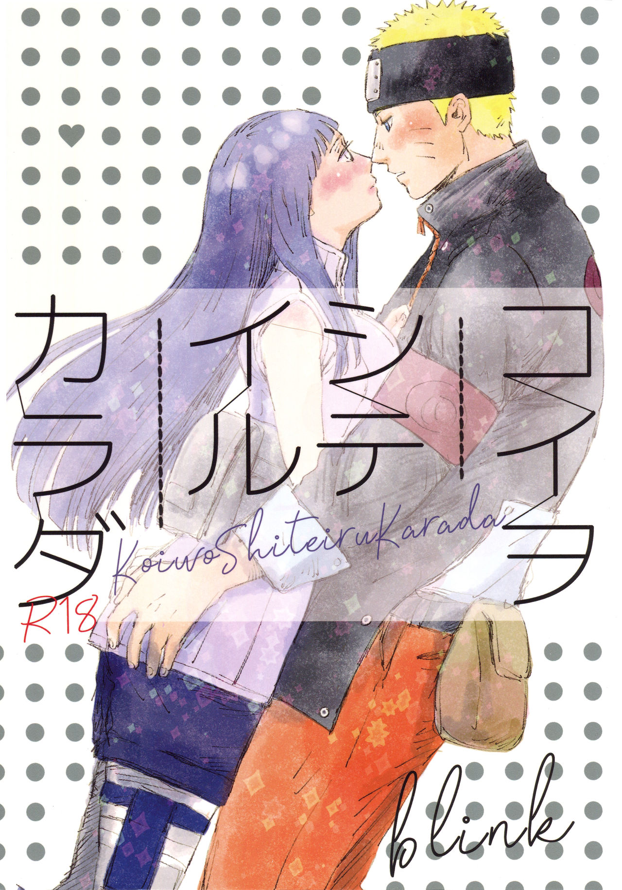 [blink (Shimoyake)] Koiwo Shiteiru Karada 1 + 2 (Naruto) page 1 full