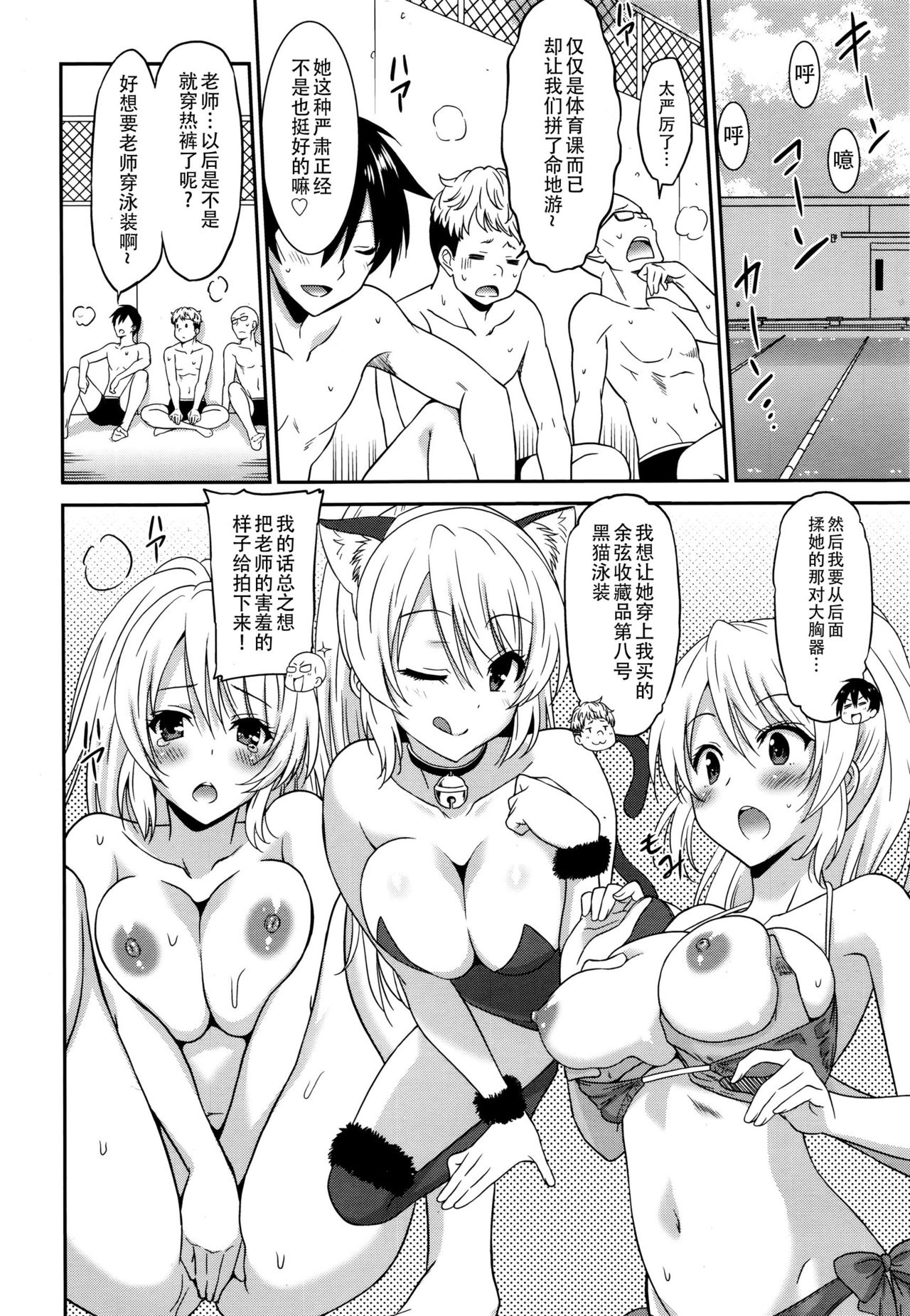 [Otono Natsu] Hataraku Onnanoko -Onnakyoushi Hen 1 (Manga Bangaichi 2016-01) [Chinese] page 2 full