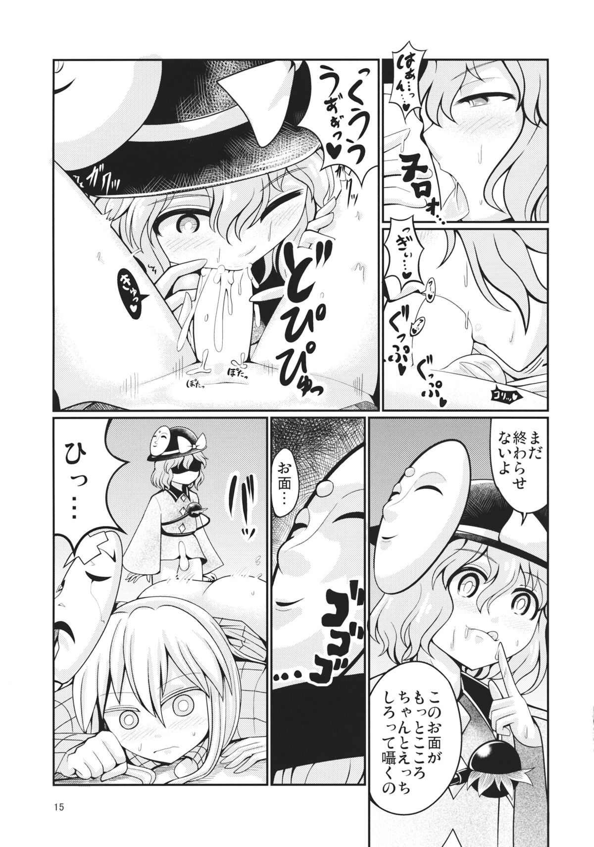 (Kouroumu 11) [AZUKI SHOT (Azuki)] Reverse Sexuality 5 (Touhou Project) page 14 full