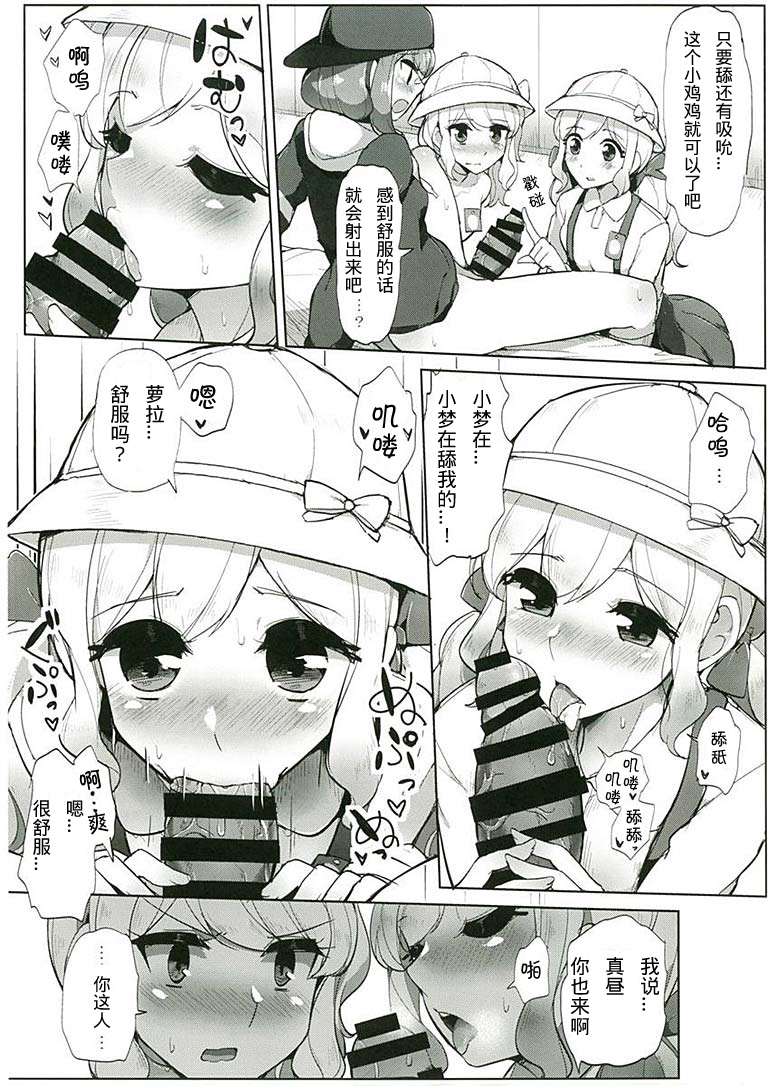 (Geinoujin wa Card ga Inochi! 15) [From Nou Kanja no Kai (Tyranu)] Dashisugi da yo! Sakuraba-kun (Aikatsu Stars!) [Chinese] page 5 full