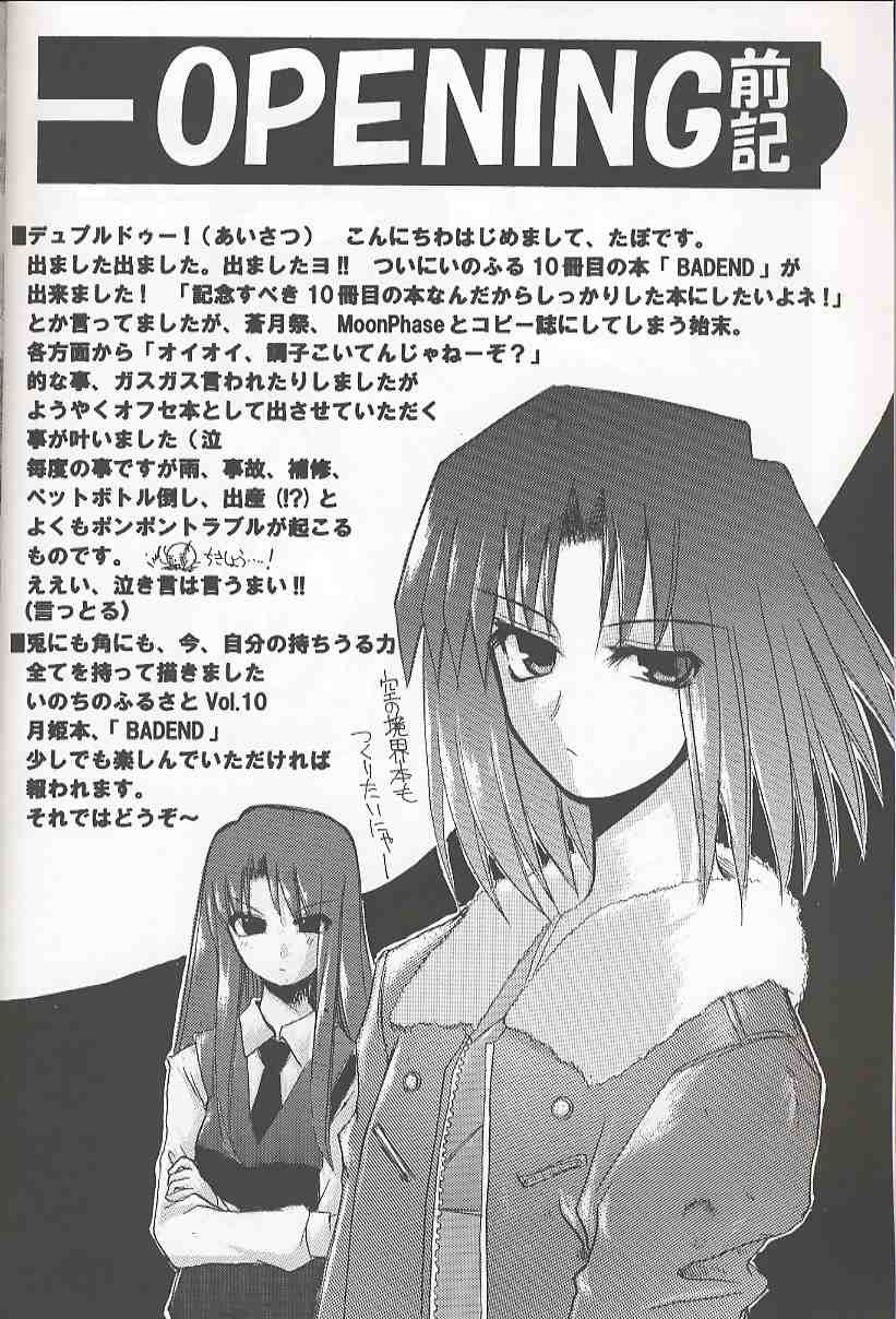 [Inochi no Furusato (Tapo)] BAD END (Tsukihime) page 3 full