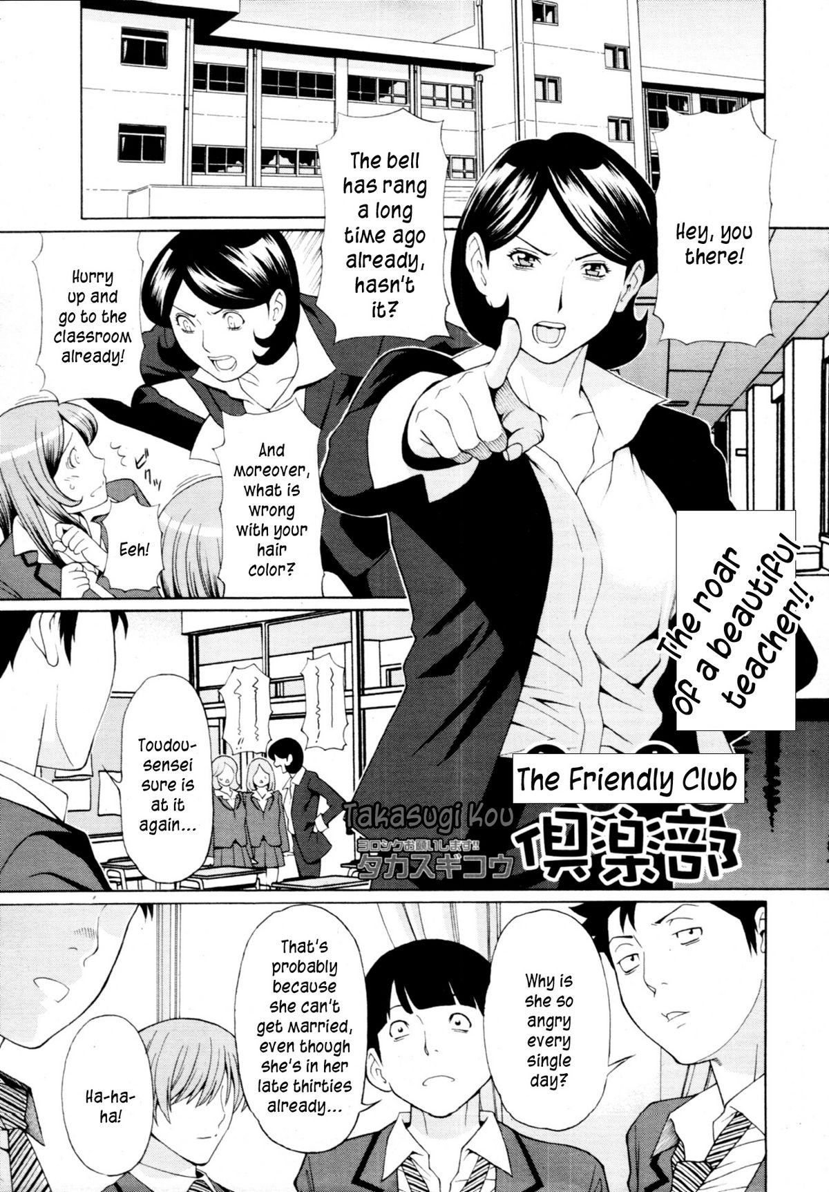 [Takasugi Kou] Nakayoshi Club | The Friendly Club (COMIC MUJIN 2011-03) [English] [Kusanyagi] page 1 full