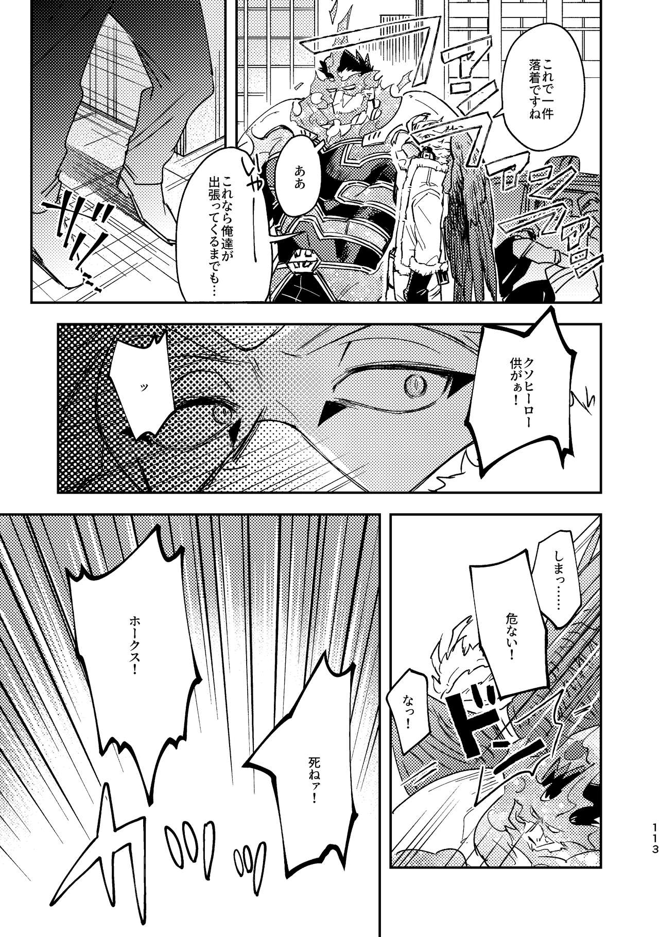 [ADVANX (t)] WEB Sairoku Zumi HawEn Manga ga Kami demo Yomeru Hon. (Boku no Hero Academia) [Digital] page 113 full