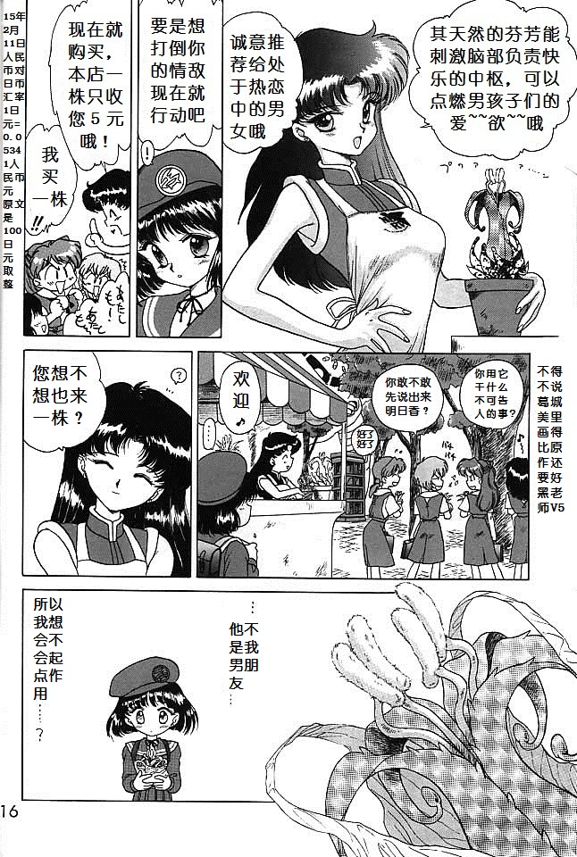 (C51) [BLACK DOG (Kuroinu Juu)] SUBMISSION SATURN (Bishoujo Senshi Sailor Moon) [Chinese] page 14 full
