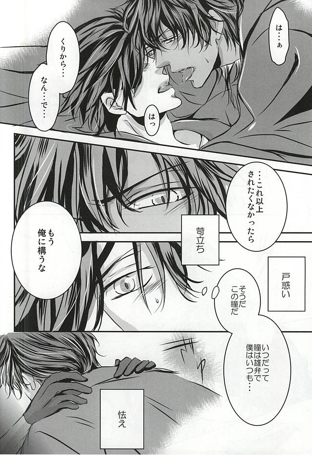 (Senka no Toki Zan) [DELILAH (Kira)] Koi wa Yaban (Touken Ranbu) page 17 full