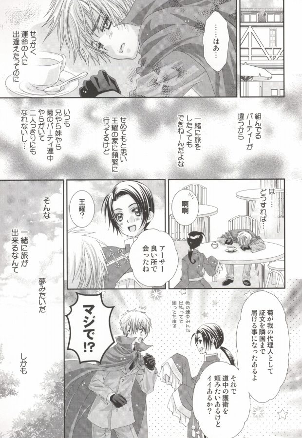 [Juuokubunritsu (Miwa Azusa, Sakakibara Tomomi)] Hoshi no Furu Yoru no Motogatari (Hetalia: Axis Powers) page 10 full