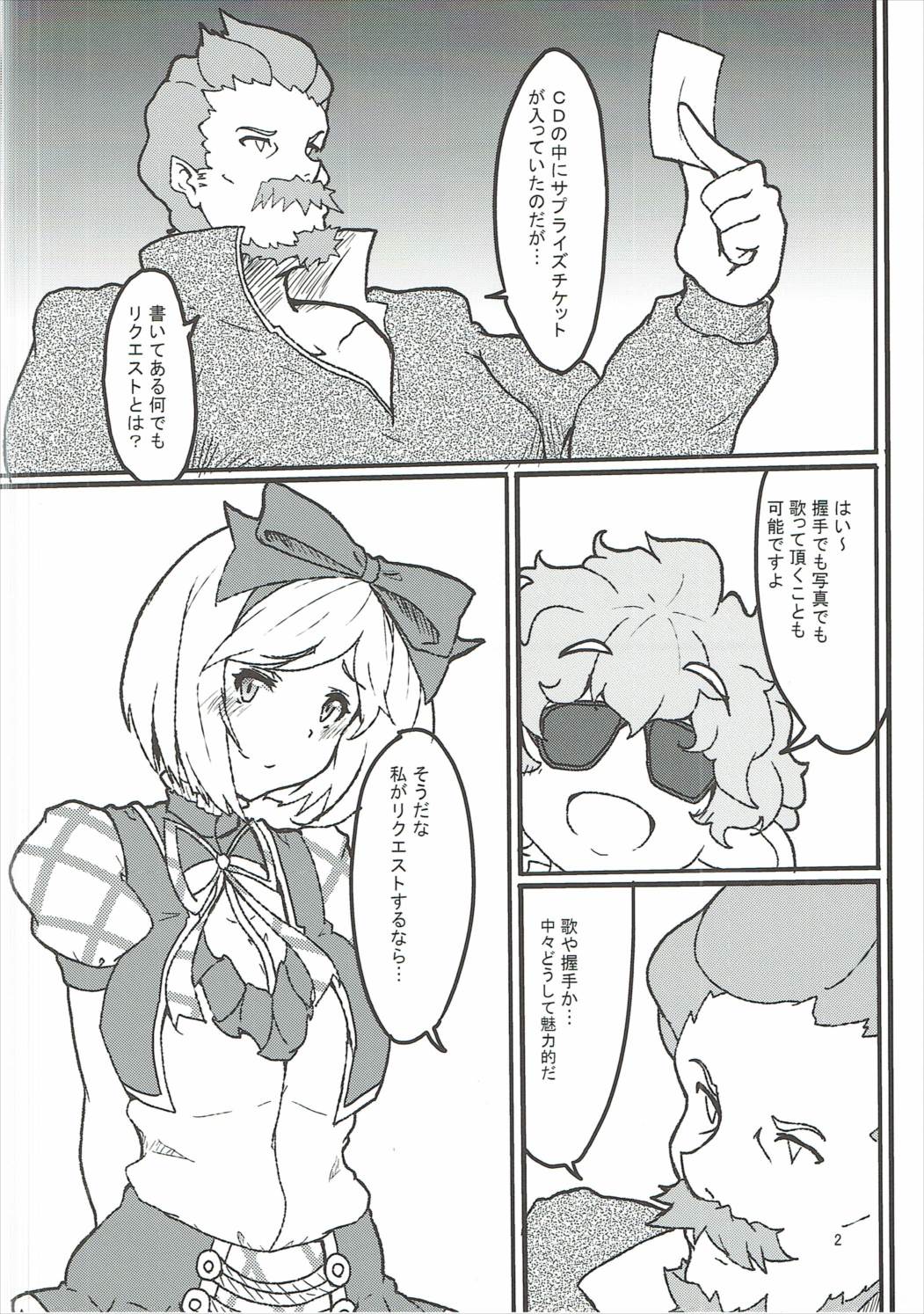 [otyawan (otyawan)] Surprise Ticket (Granblue Fantasy) page 3 full