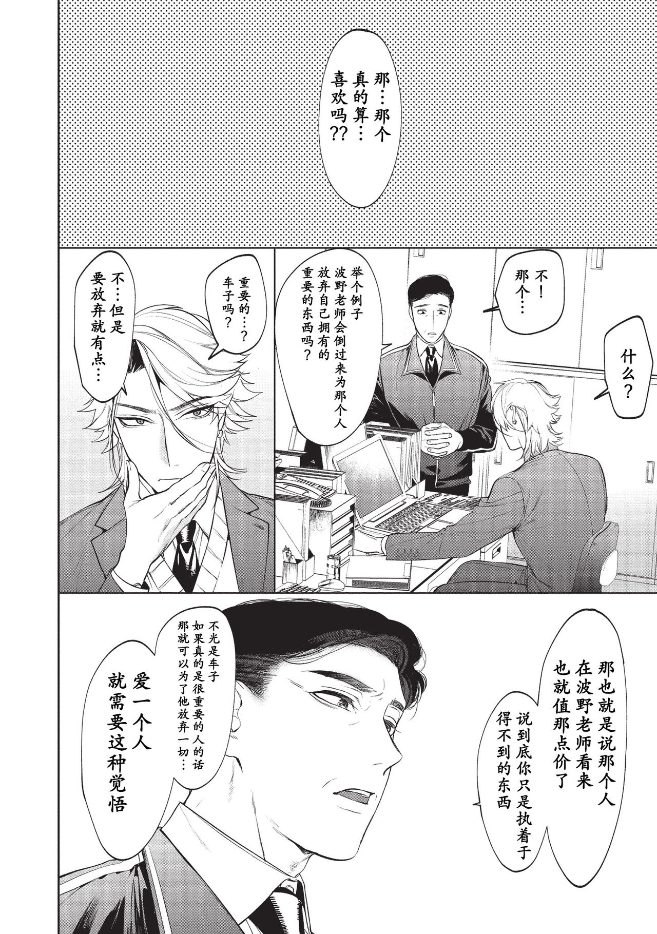 [SERVICE BOY (Hontoku)] Sensei wa Benki ja Arimasen.2 | 老师不是便器。2 [Chinese] [黑与白之间的我们汉化] [Digital] page 26 full