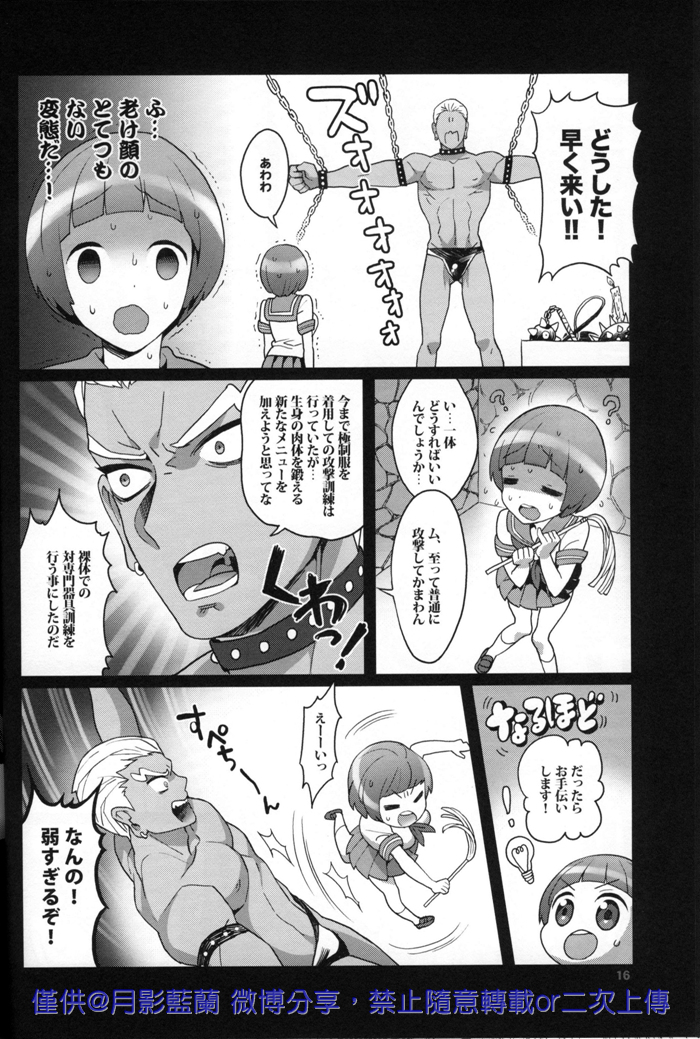 [Virginia Room, Harakiri, Z-Kai (Virginia Nitouhei, Douman Ao, Takase)] Kiken na Futari (Kill la Kill) page 16 full