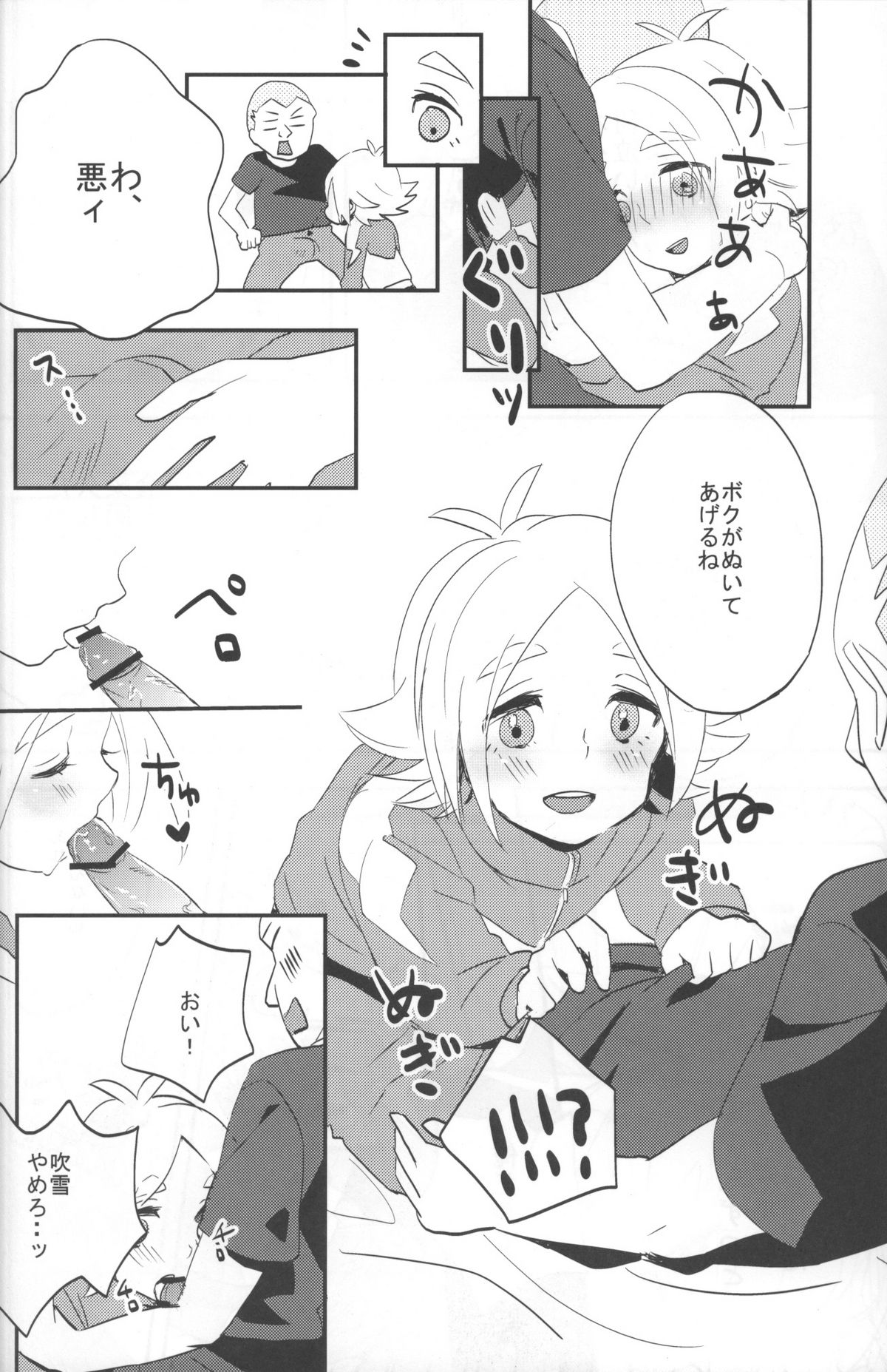 [Sora no Tabiji (Tori)] Kimi to Boku wa Onaji Sora no Shita de Ikishiteta (Inazuma Eleven) page 13 full