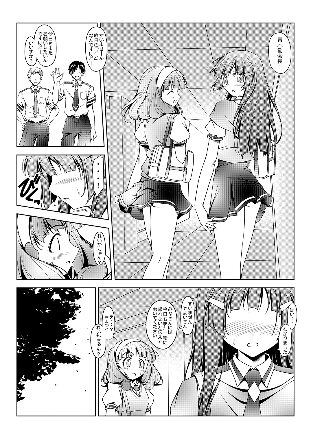 [Oremuha X (Kikuchi Tsutomu)] Reika no Agata ~Ten no Maki~ (Smile Precure!) [Digital] page 2 full