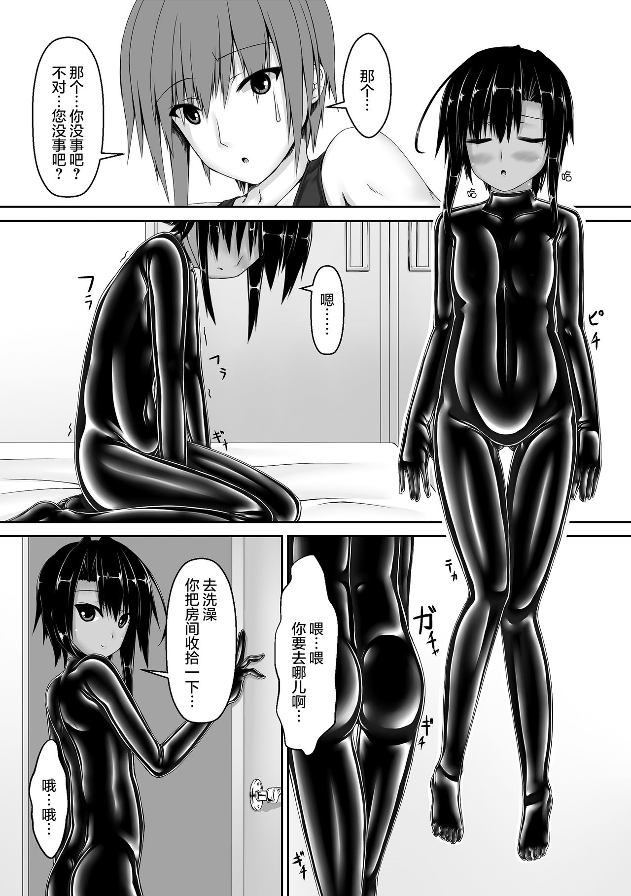 [Mousou Bijutsubu (Sho-yan)] Kuroneko Choco Ice 2 [Chinese] [无毒汉化组] [Digital] page 4 full
