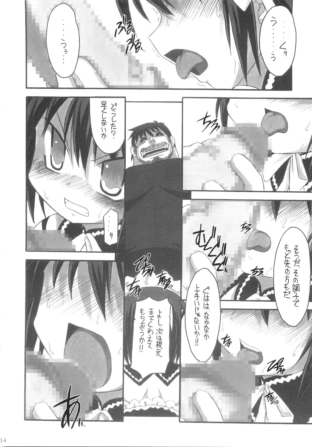 (C68) [NNZ DAN (Great Majin)] Ore ga Omae no Goshujin-sama (Kore ga Watashi no Goshujin-sama | He Is My Master) page 13 full