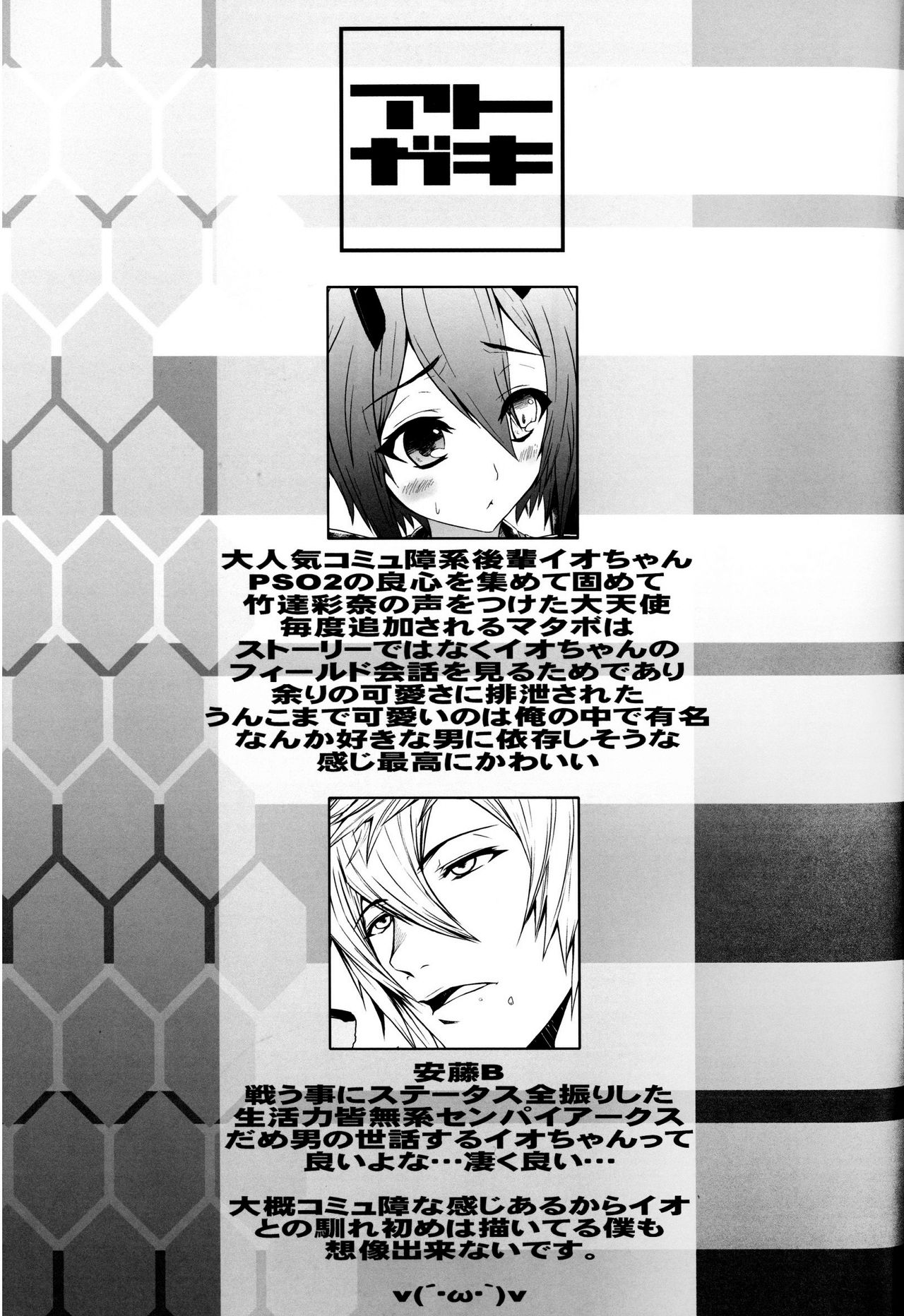 (C88) [Amatsu Hanten OPi! (Tomiyoshi)] Aka-bako Kuusou 4 (Phantasy Star Online 2) page 27 full