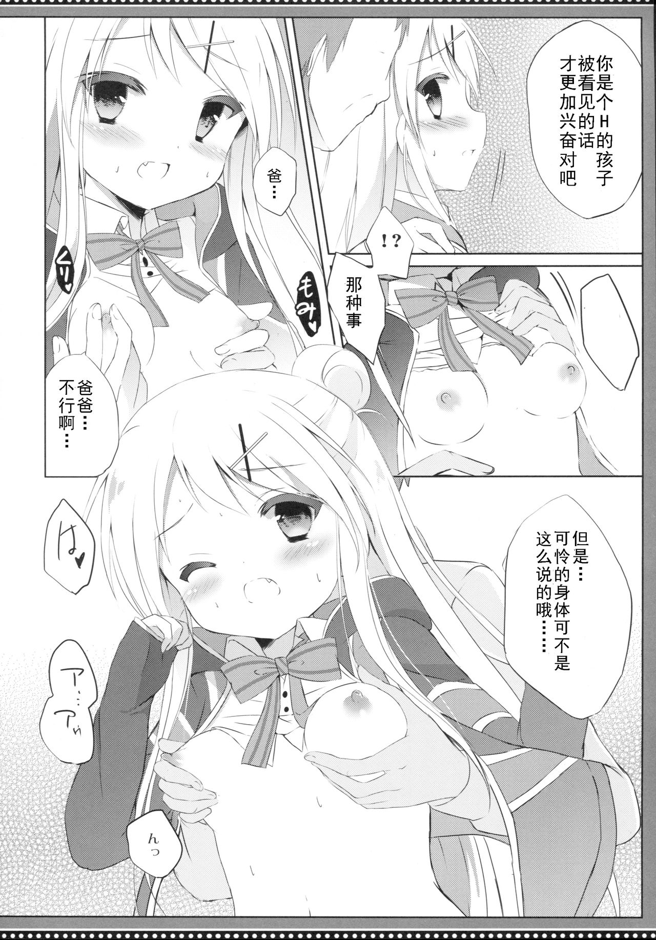 (COMIC1☆10) [DOGYEAR (Kujou Danbo)] Karen Complex (Kiniro Mosaic) [Chinese] [钢刈与狂喜汉化] page 9 full