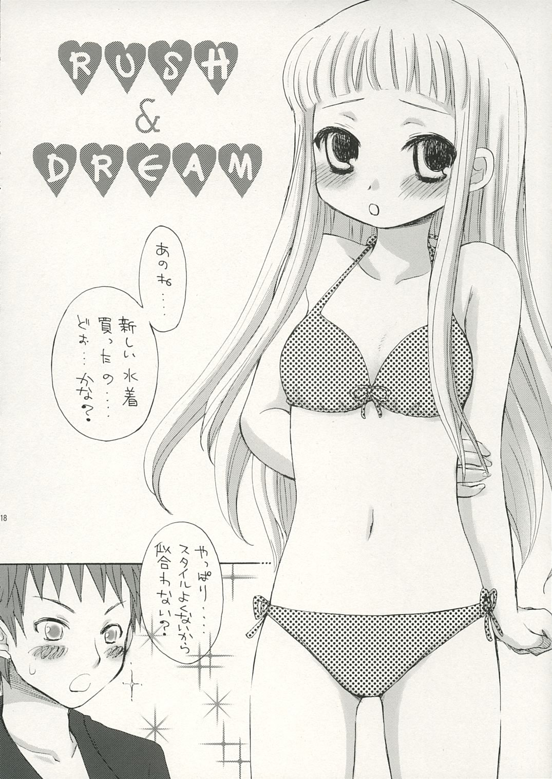 [73feti (Hinoe Nami)] Zoo Zoo Zoo (Summon Night 3) page 17 full