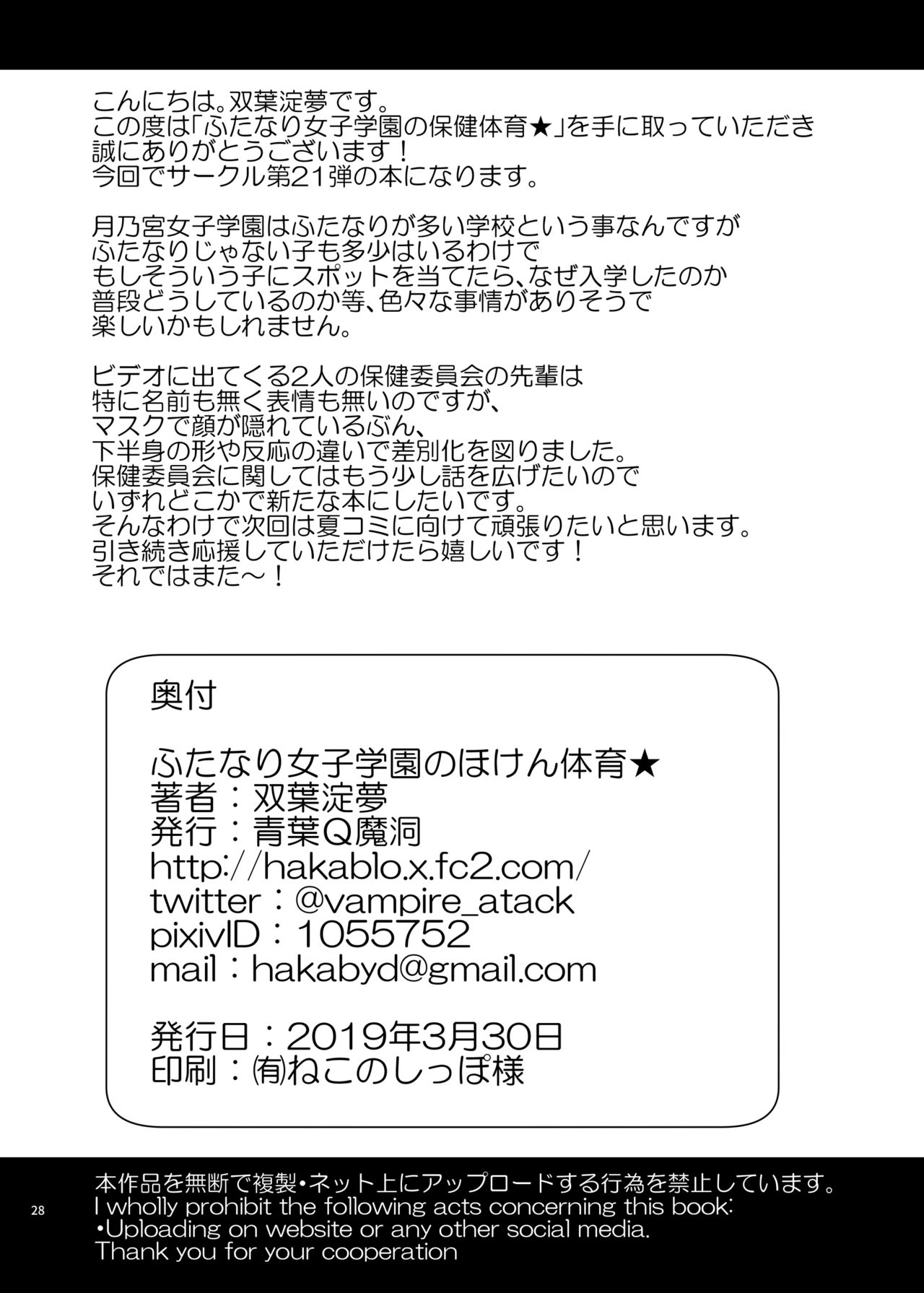 [Aoba Q Madou (Hakaba Yodomu)] Futanari Joshi Gakuen no Hoken Taiiku [Digital] page 27 full